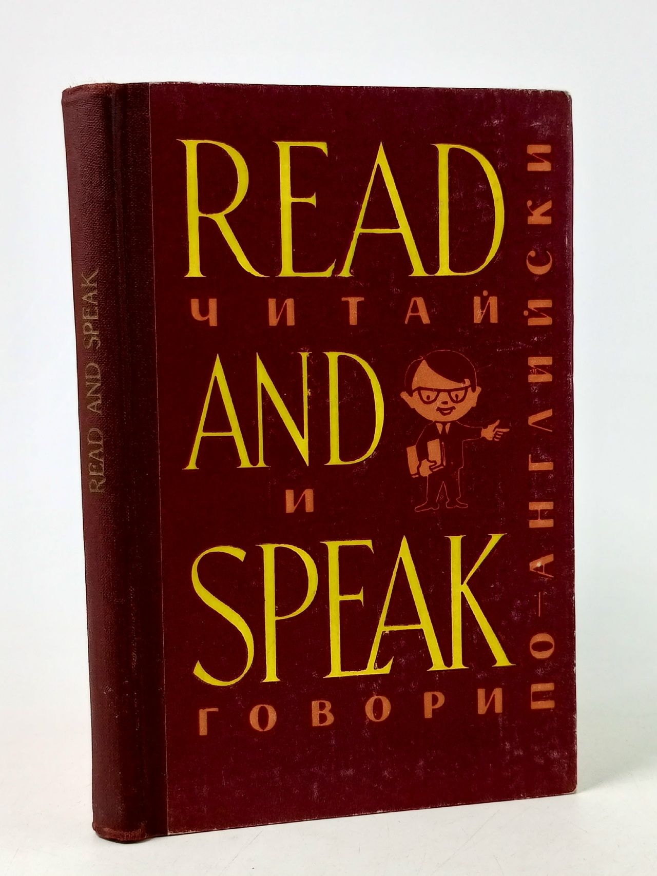 Обложка: Read and Speak. Читай и говори по-английски. Выпуск 3