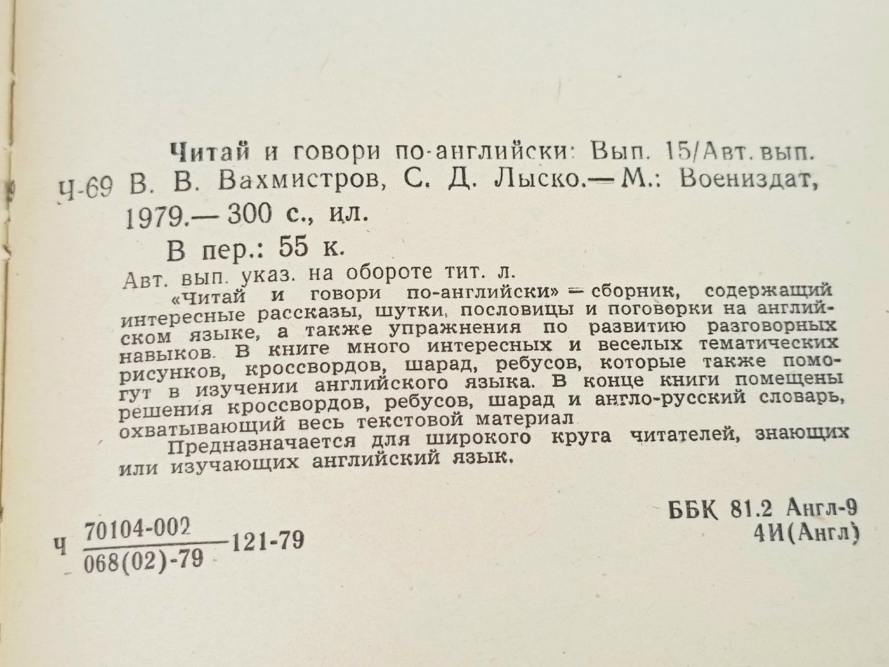 Read and speak. Читай и говори по-английски. Выпуск 15 Вахмистров Валерий Владимирович, Лыско Сарра Давыдовна