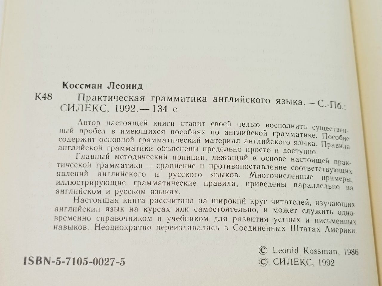 Практическая грамматика английского языка Коссман Леонид