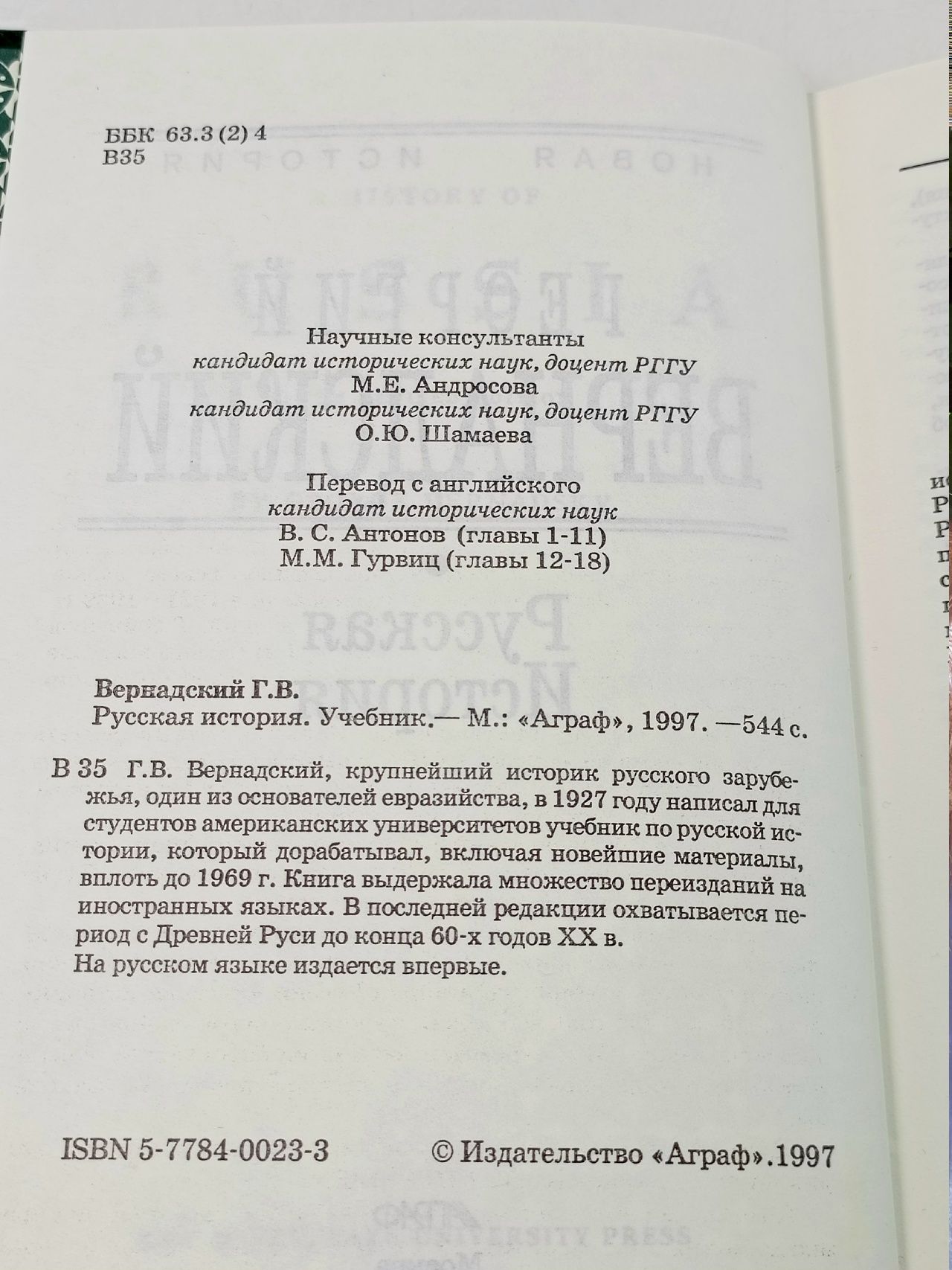 Русская история Вернадский Георгий Владимирович