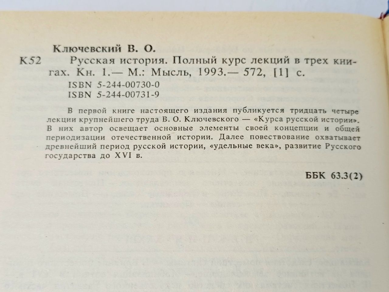 В. О. Ключевский. Русская история. Полный курс лекций (комплект из 3 книг) Ключевский Василий Осипович