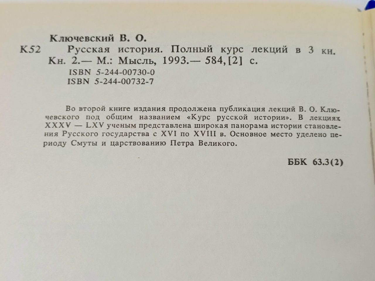 В. О. Ключевский. Русская история. Полный курс лекций (комплект из 3 книг) Ключевский Василий Осипович