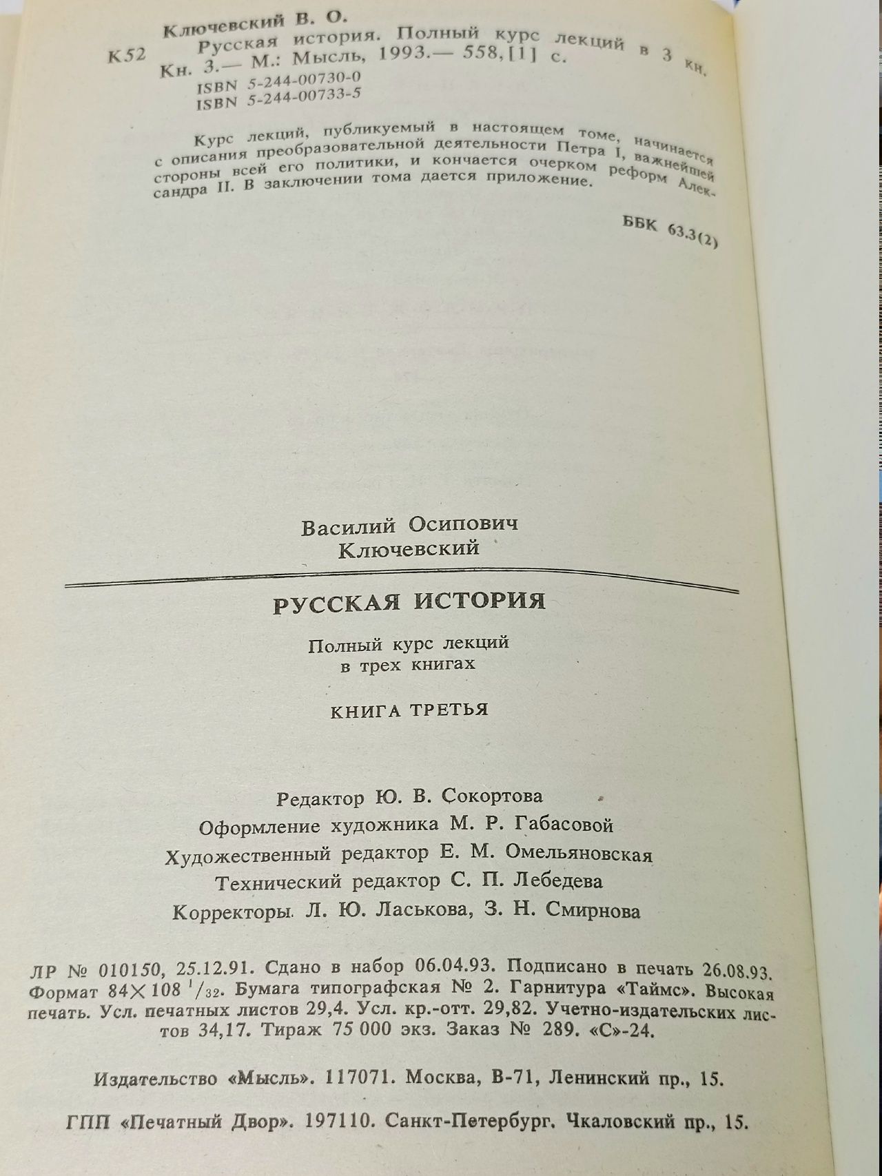 В. О. Ключевский. Русская история. Полный курс лекций (комплект из 3 книг) Ключевский Василий Осипович