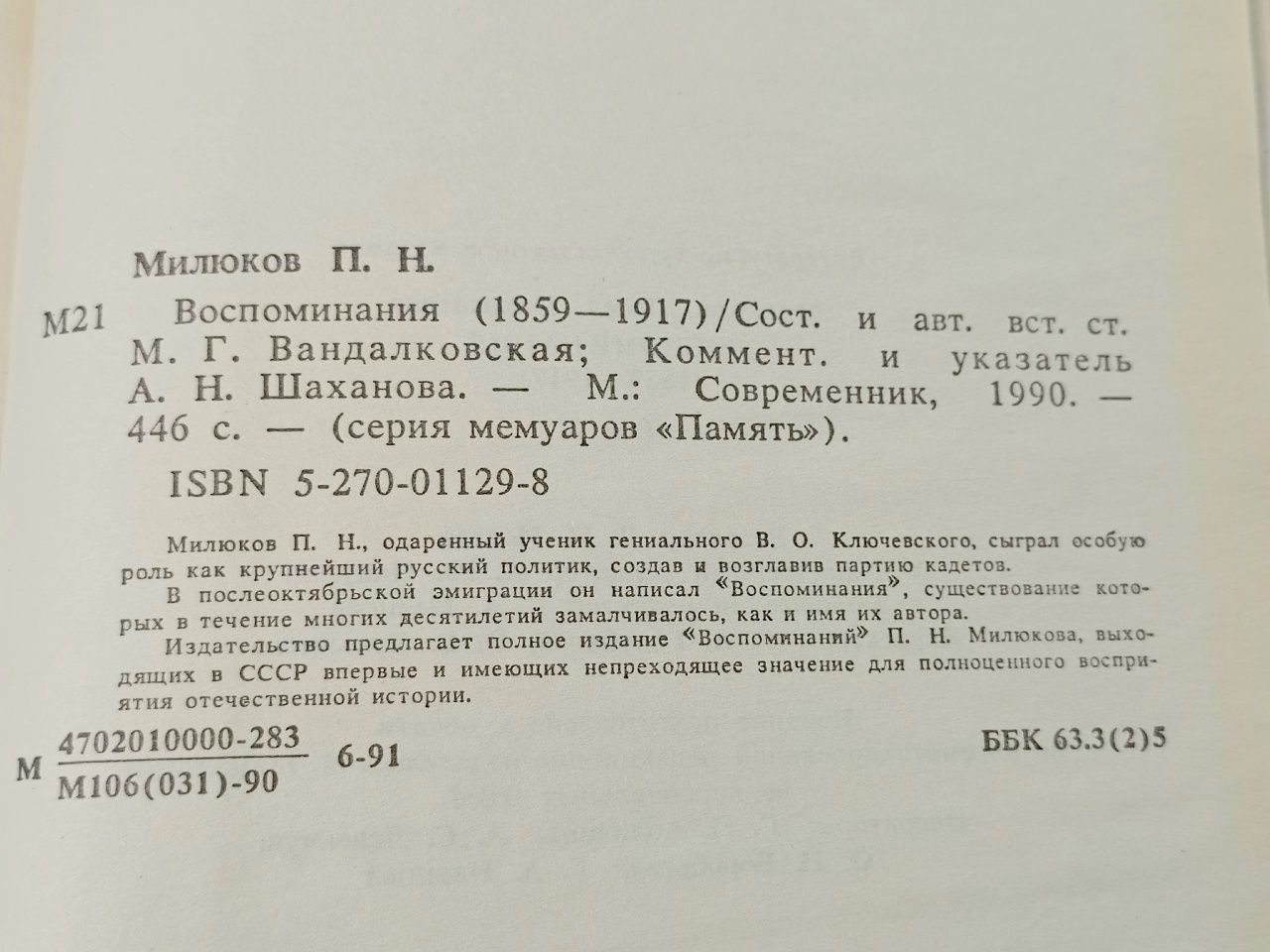 П. Н. Милюков. Воспоминания (комплект из 2 книг) Милюков Павел Николаевич