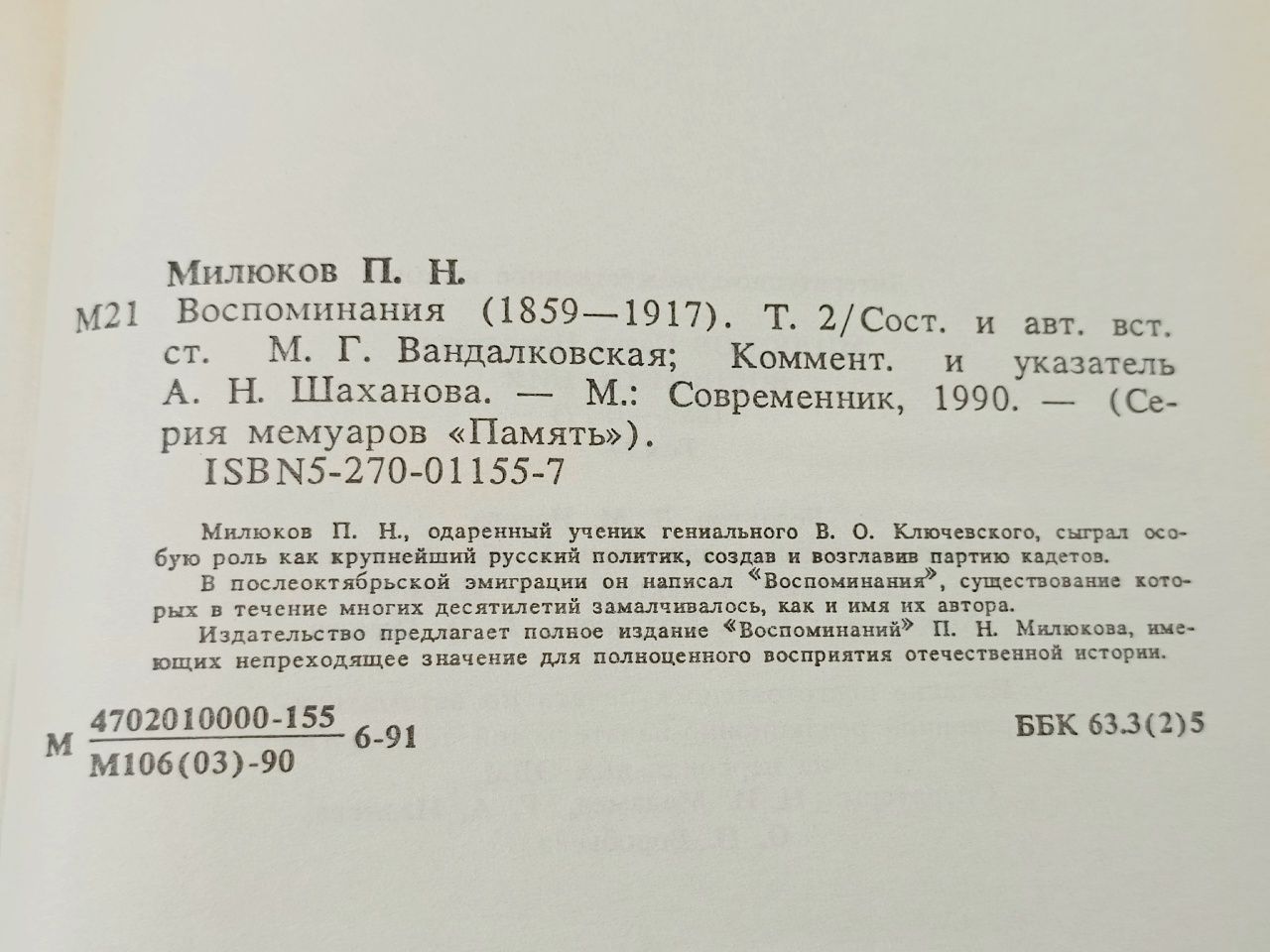 П. Н. Милюков. Воспоминания (комплект из 2 книг) Милюков Павел Николаевич