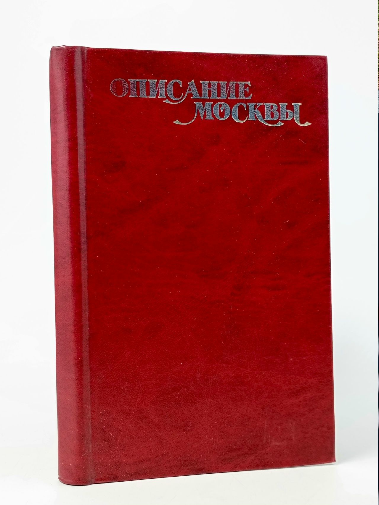 Обложка: Описание Москвы
