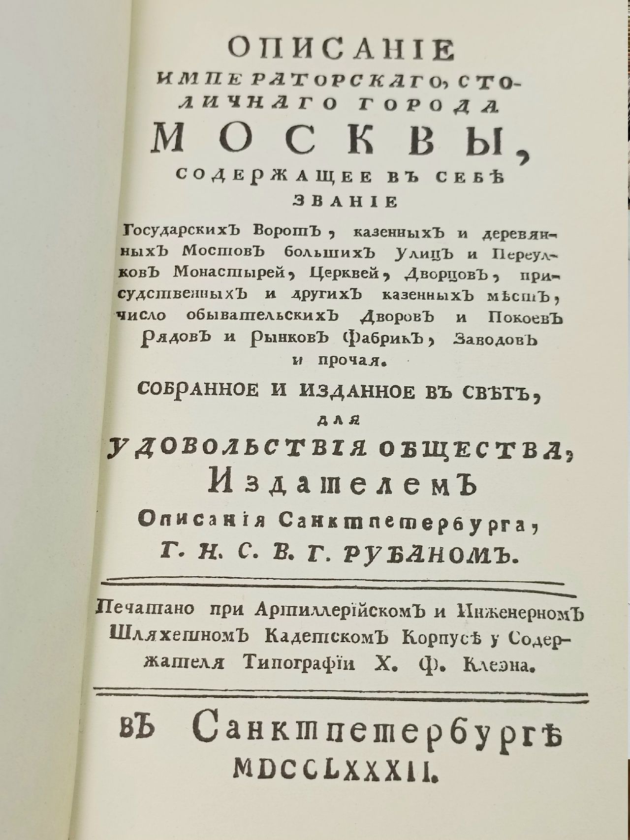 Описание Москвы