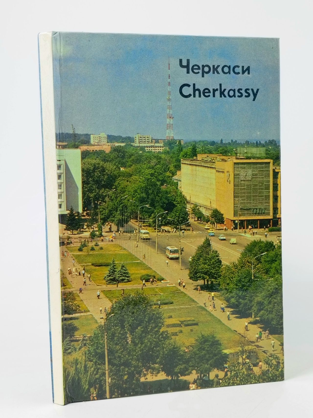 Обложка: Черкаси Cherkassy/фотоальбом