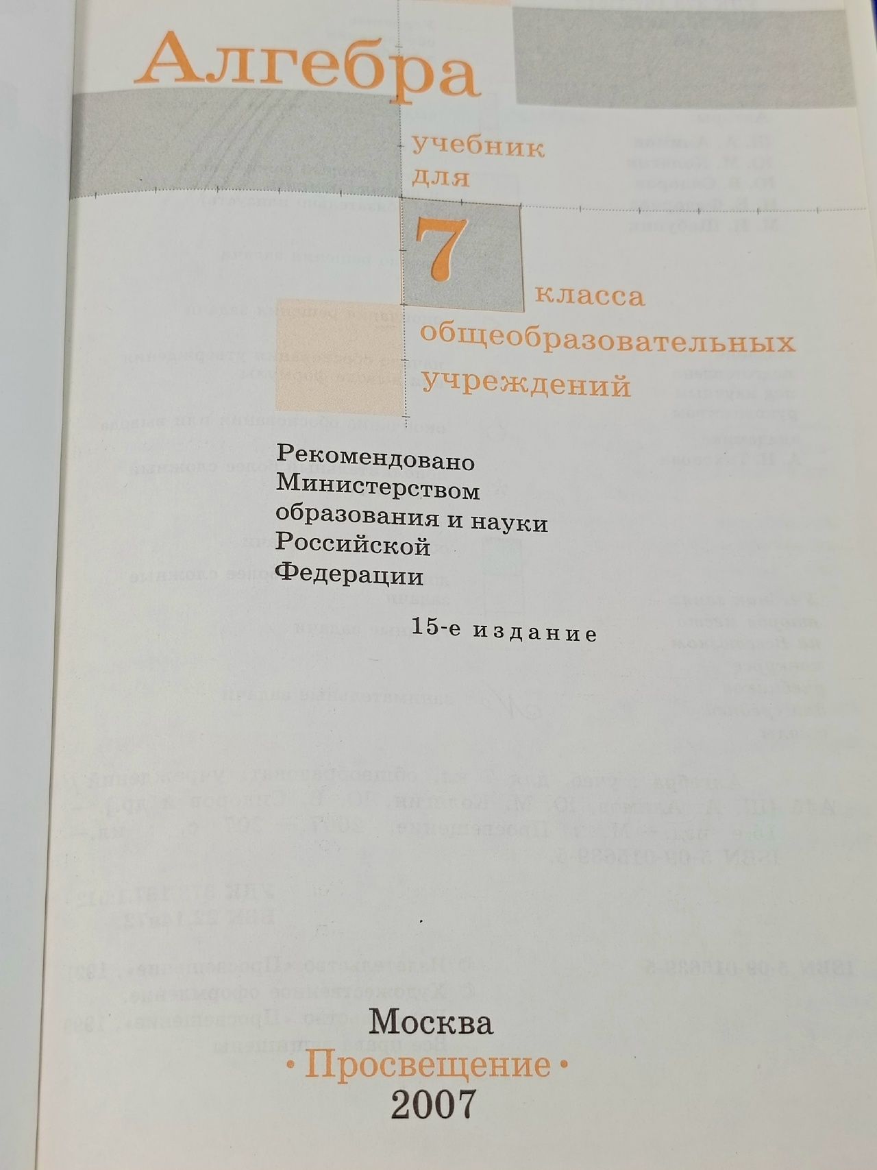 Алгебра. 7 класс Учебник. Колягин Ю.М.