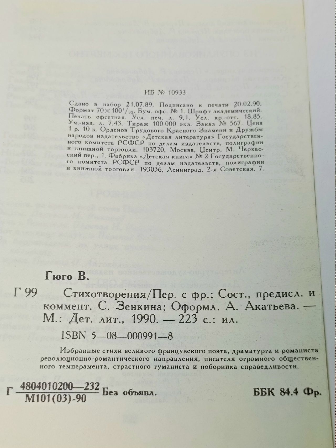 Виктор Гюго. Стихотворения Гюго Виктор