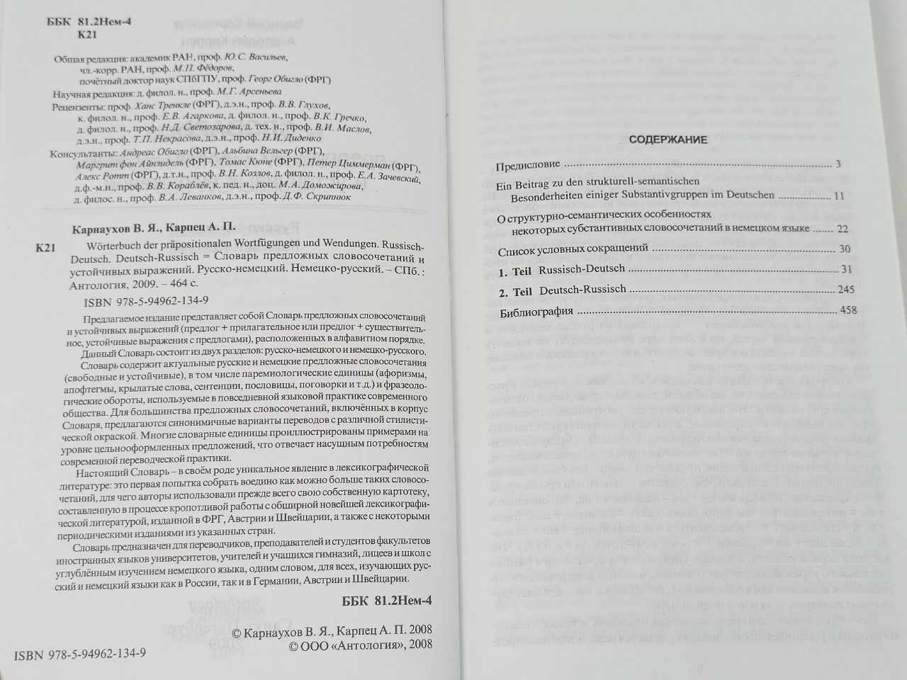 Wоrterbuch der prаpositionalen Wortfugungen und Wendungen