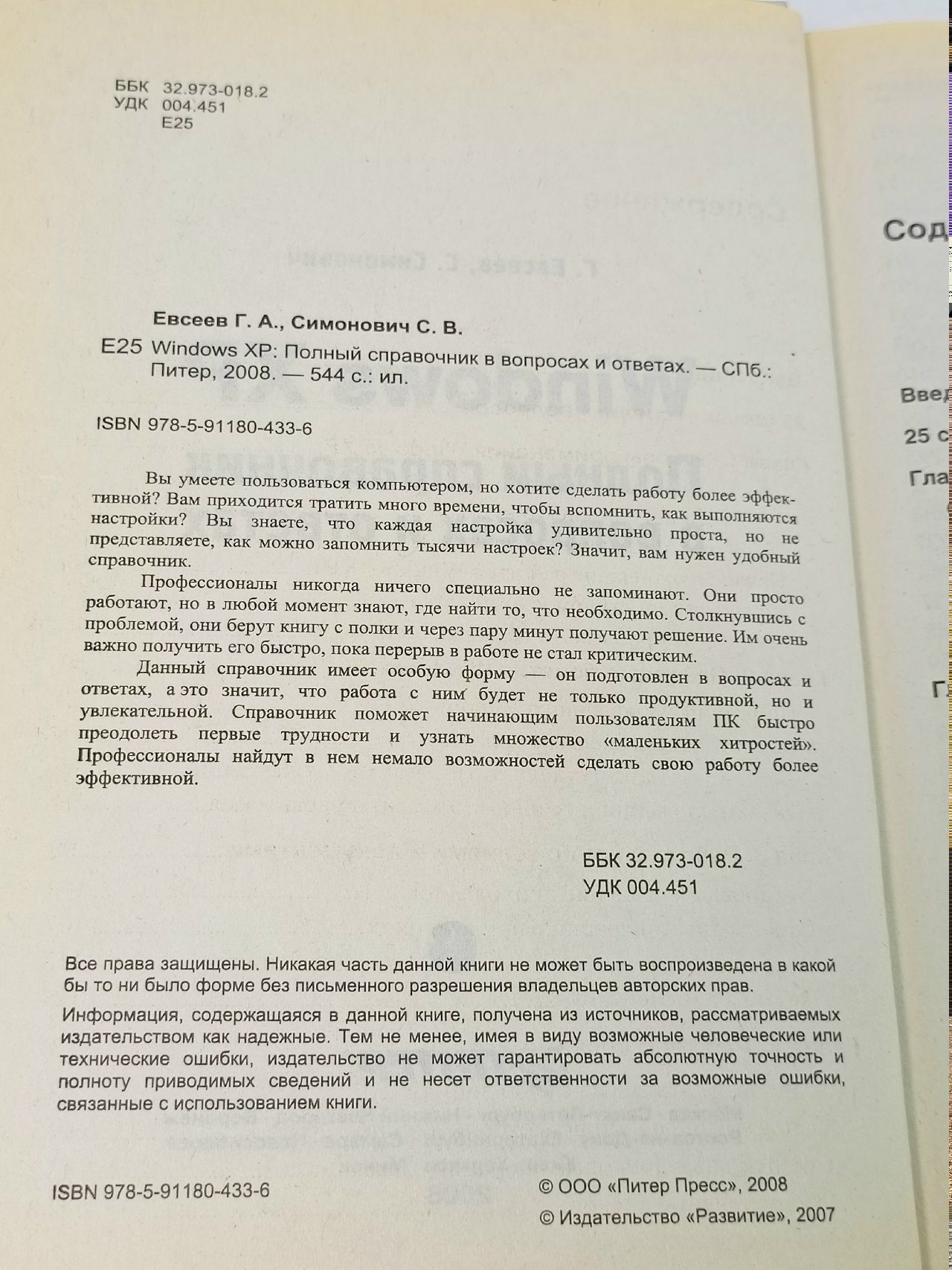 Windows XP. Полный справочник в вопросах и ответах Евсеев Георгий Александрович