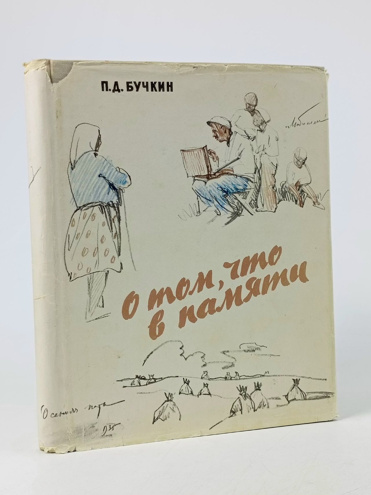 Обложка: О том, что в памяти