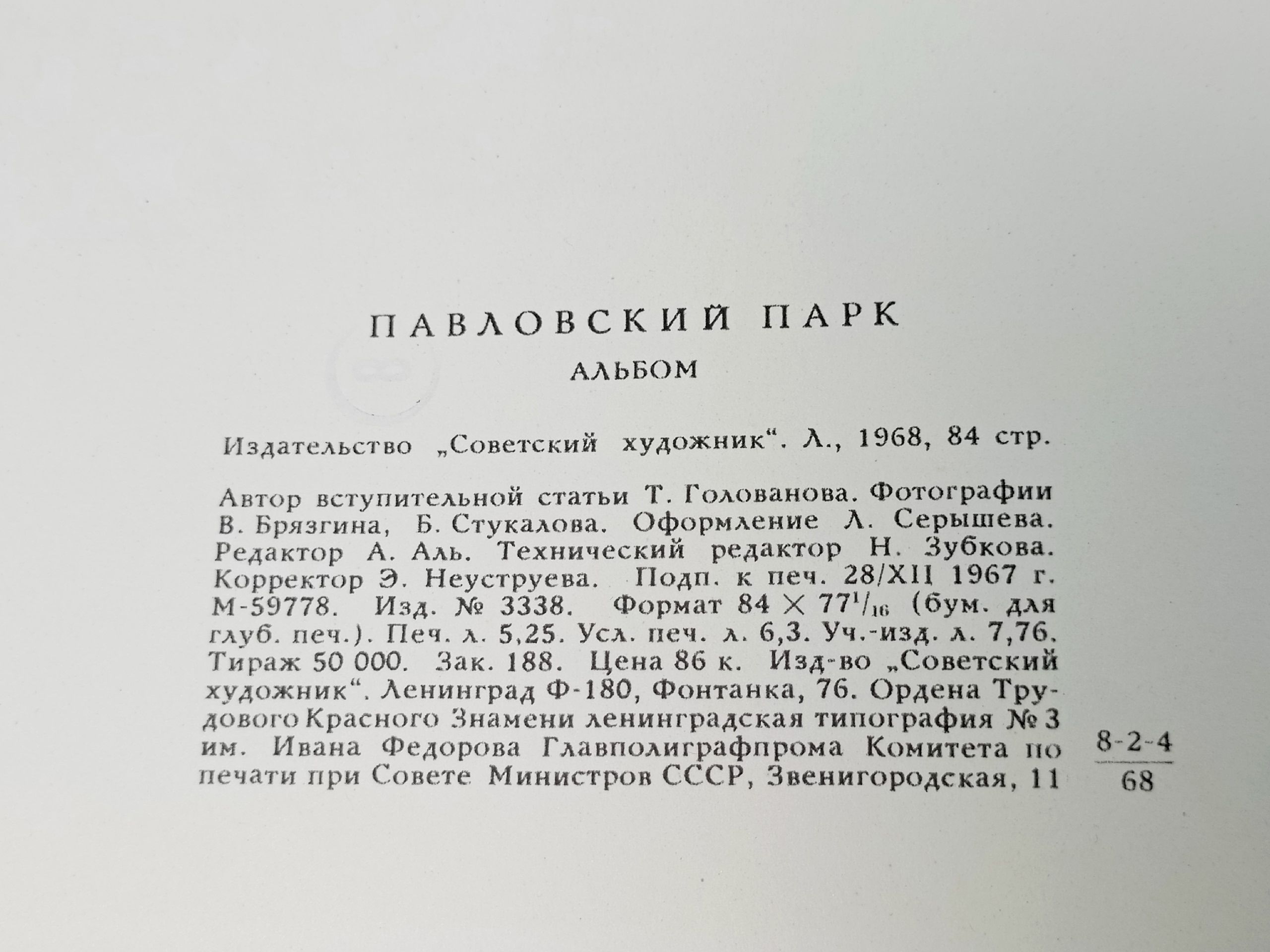 Павловский парк. Альбом