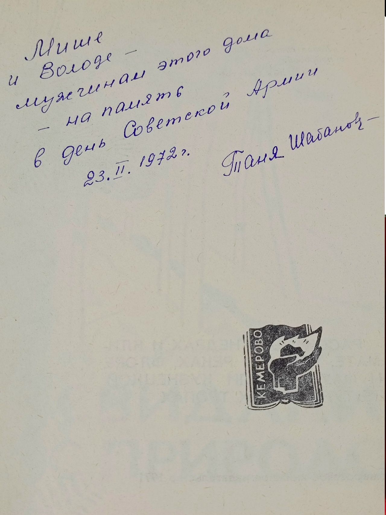 Свидание с природой