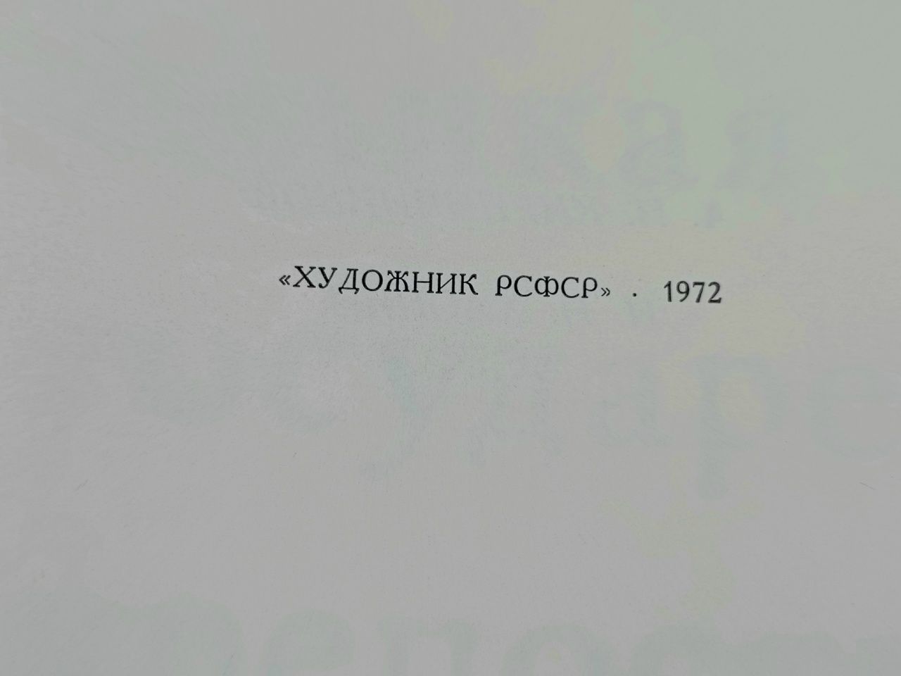 Великая государева крепость Хлопин Игорь Николаевич