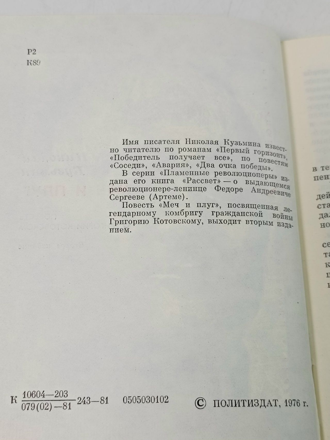 Меч и плуг Кузьмин Николай Павлович