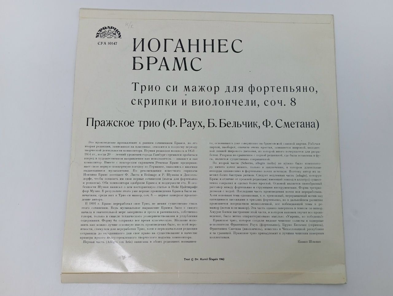 Брамс (Brahms) - Трио си мажор для фортепиано, скрипки и виолончели / виниловая пластинка