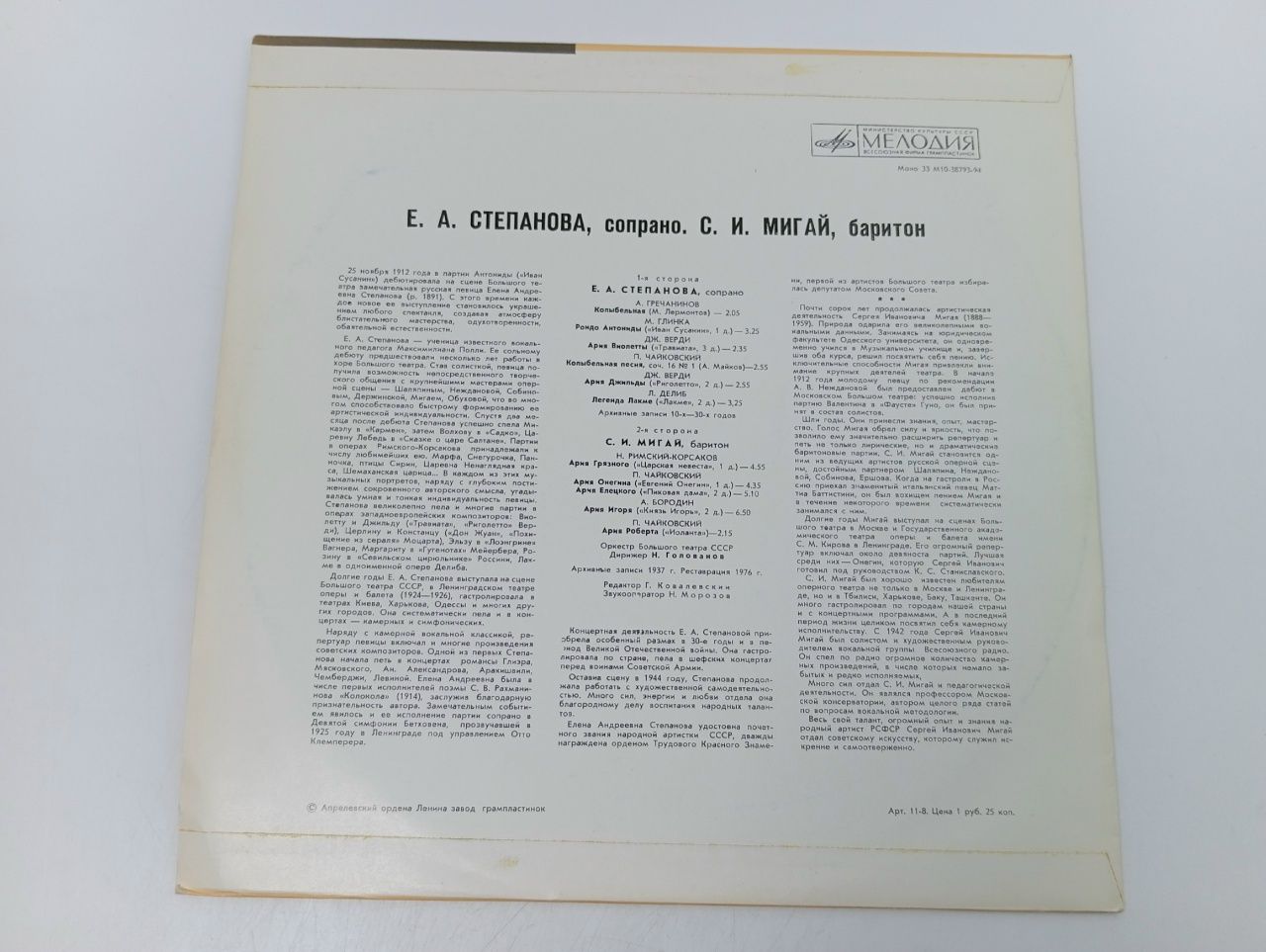Елена Степанова (сопрано), Сергей Мигай (баритон) - Сцены из опер / виниловая пластинка