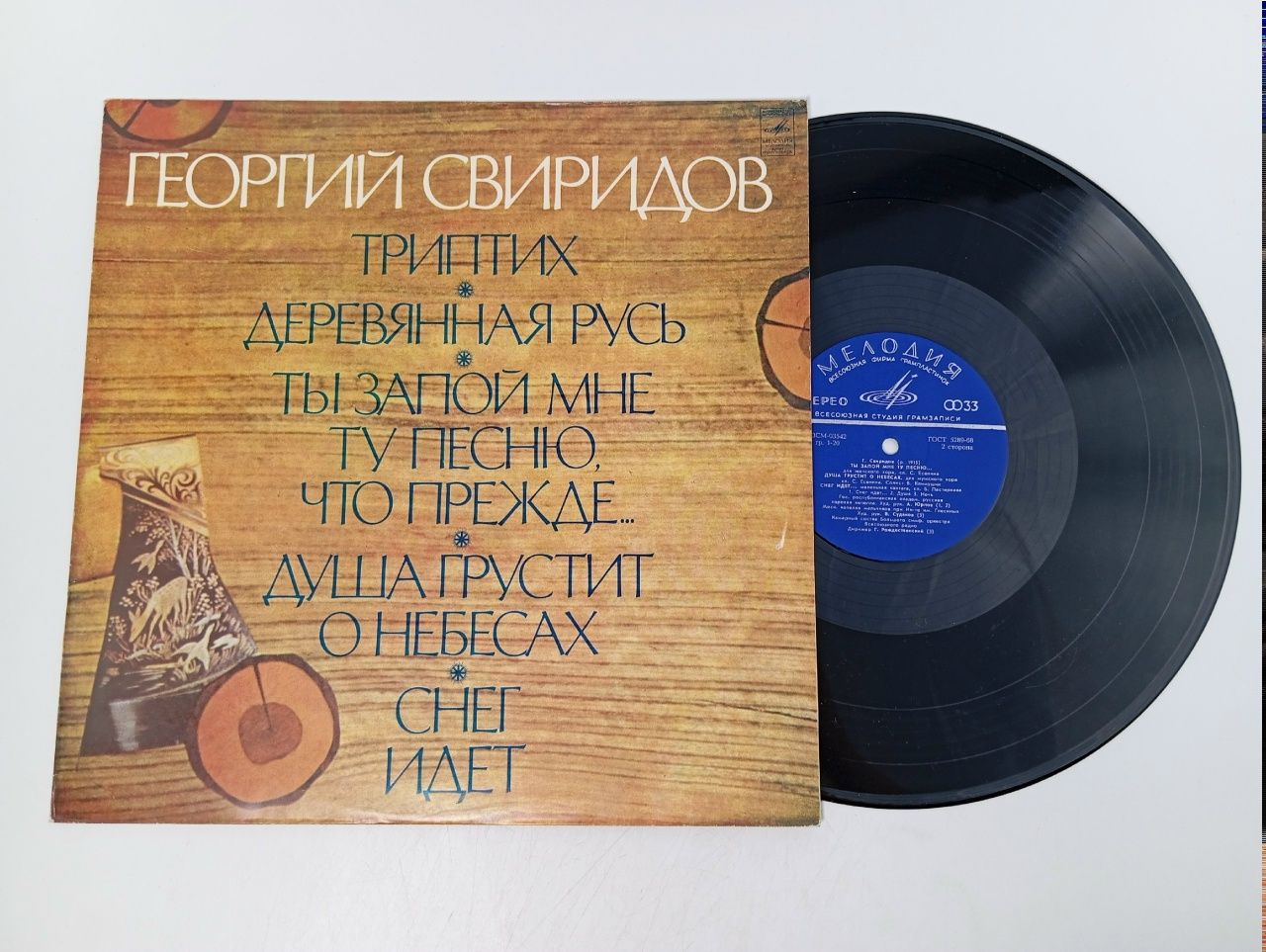 Обложка: Георгий Свиридов. Триптих, Деревянная Русь, Ты запой мне ту пеню, что прежде. Виниловая пластинка
