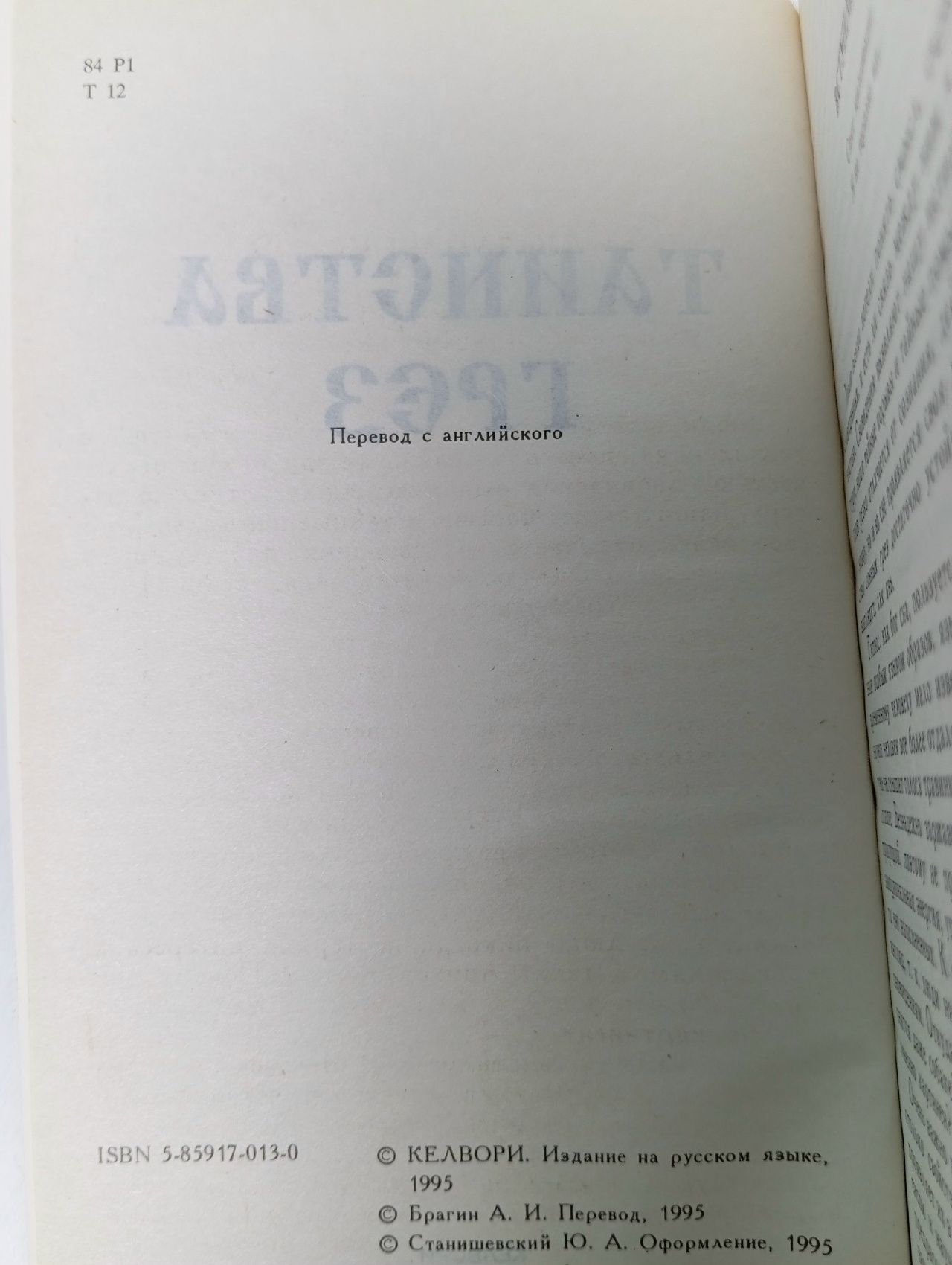 Таинства грез