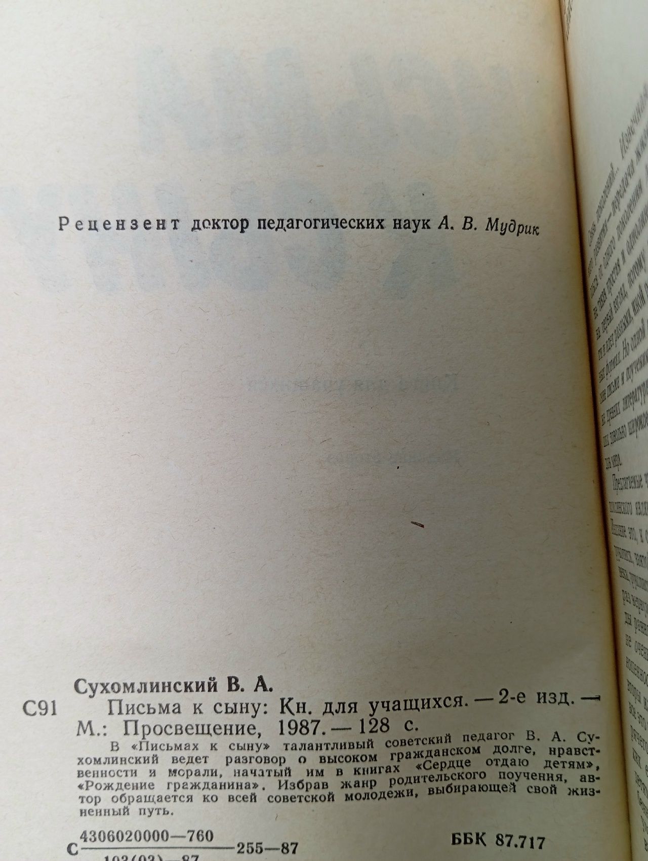 Письма к сыну. Сухомлинский Василий Александрович