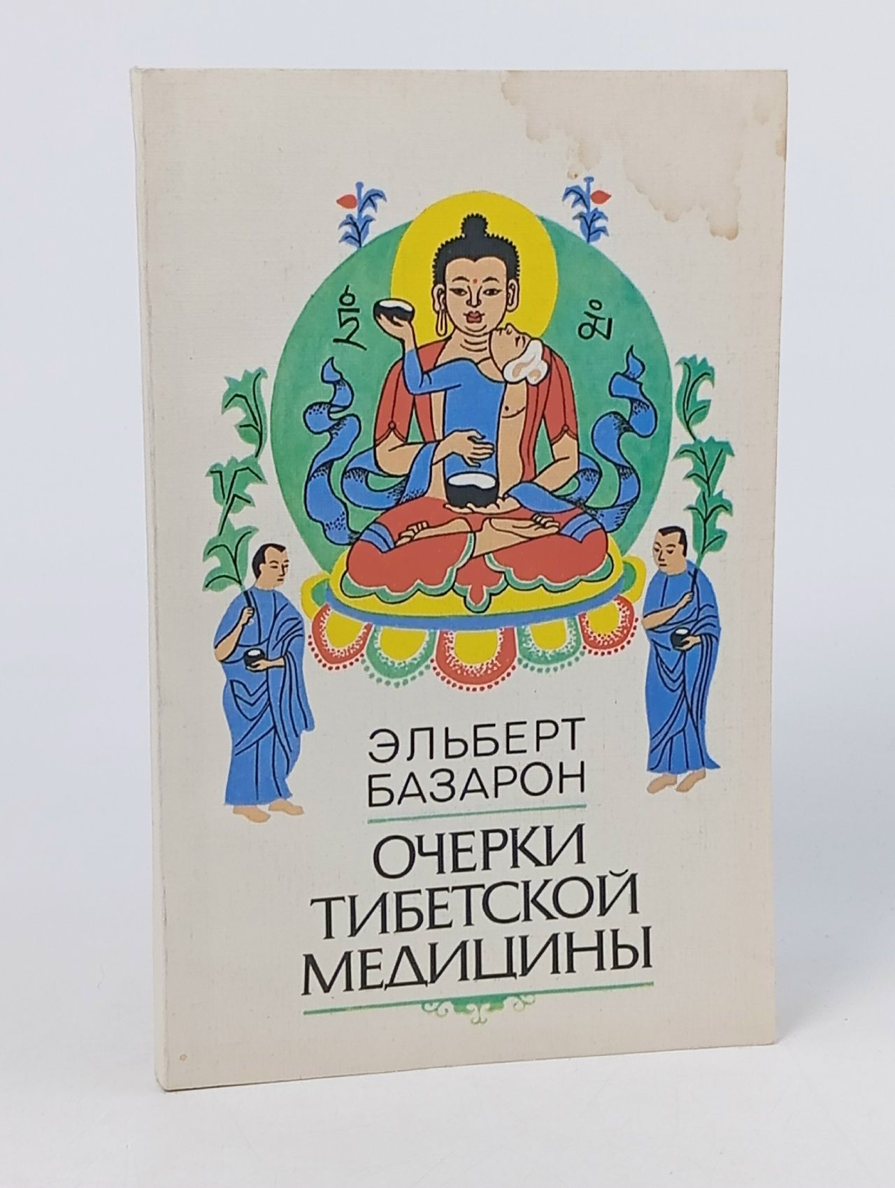Обложка: Очерки тибетской медицины Базарон Эльбек Гомбожапович