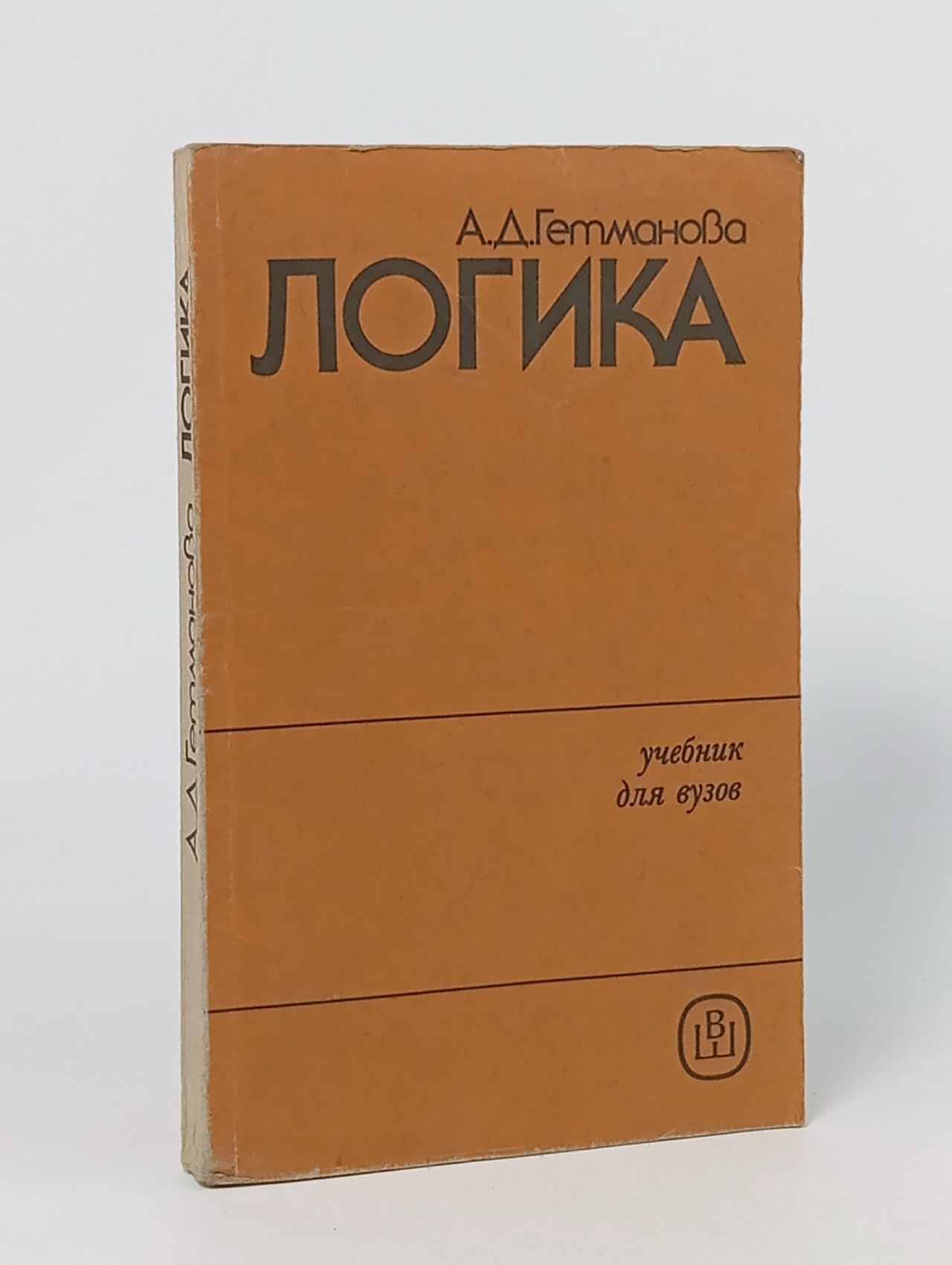 Обложка: Логика. Гетманова А.Д.