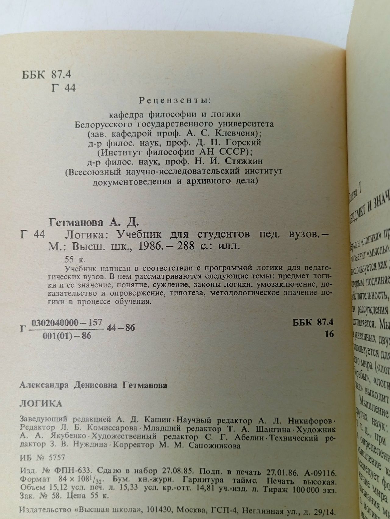 Логика. Гетманова А.Д.