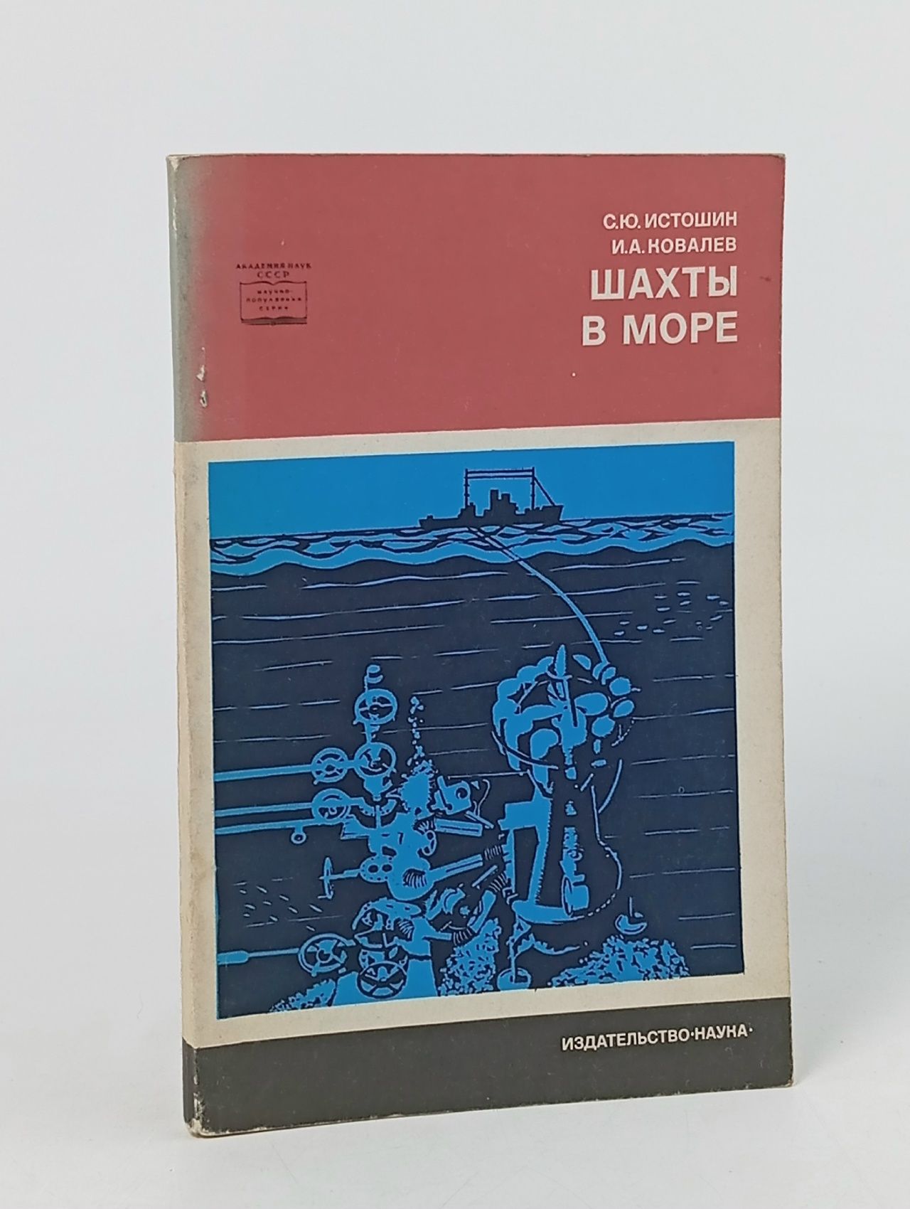 Обложка: Шахты в море.