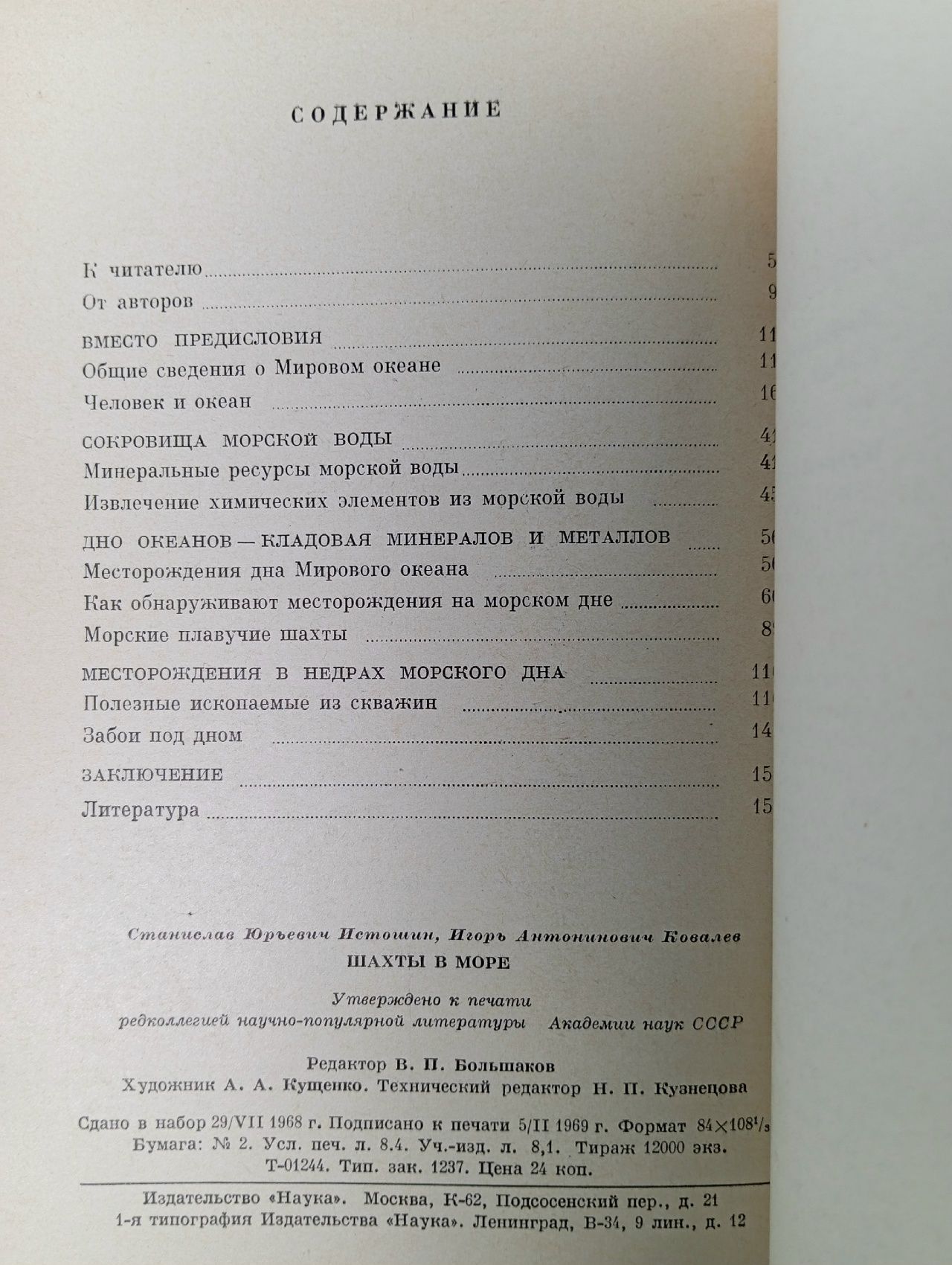 Шахты в море.