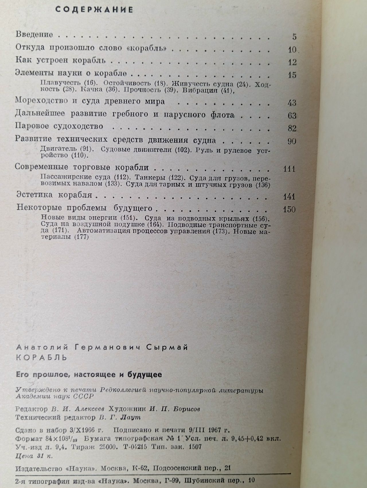 Корабль. Сырмай Анатолий Германович