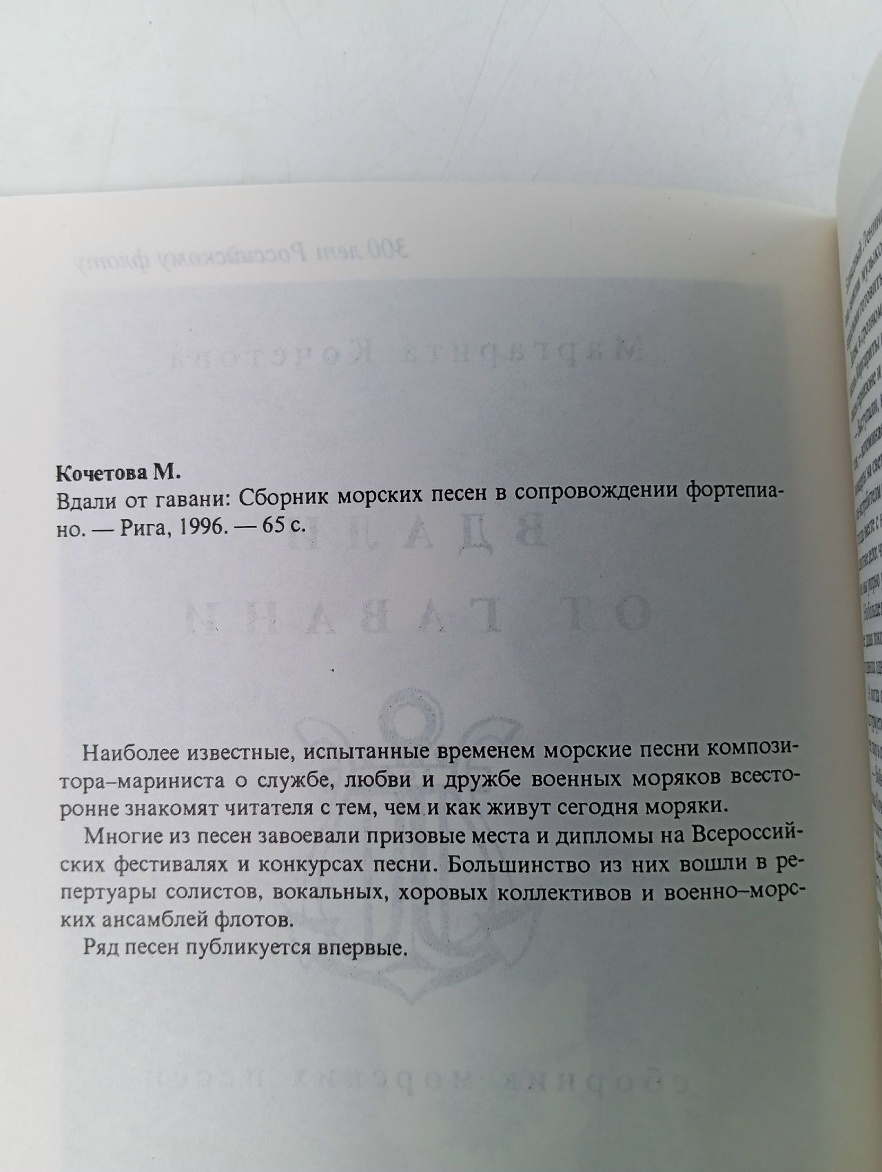 Вдали от гавани. Кочетова Маргарита