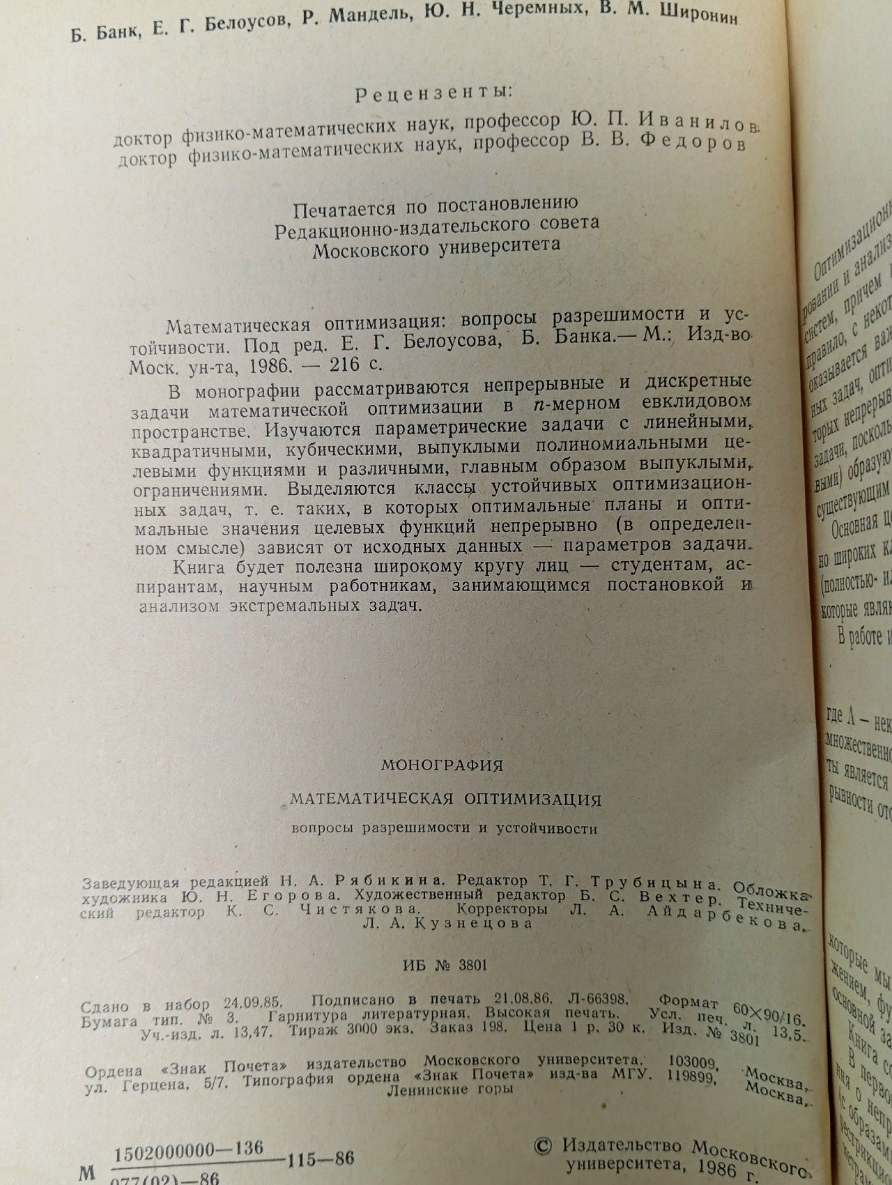 Математическая оптимизация: вопросы разрешимости и устойчивости
