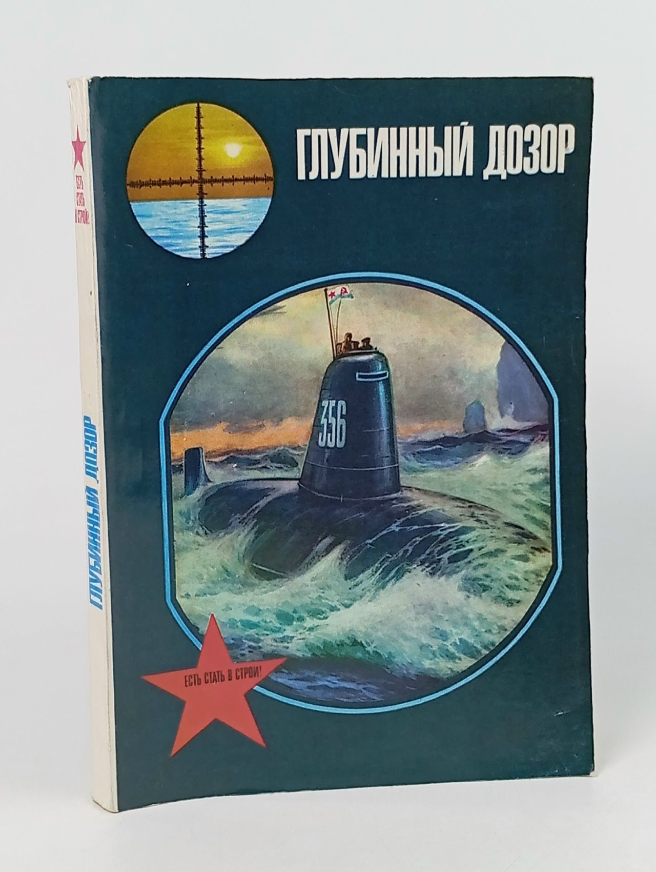 Обложка: Глубинный дозор