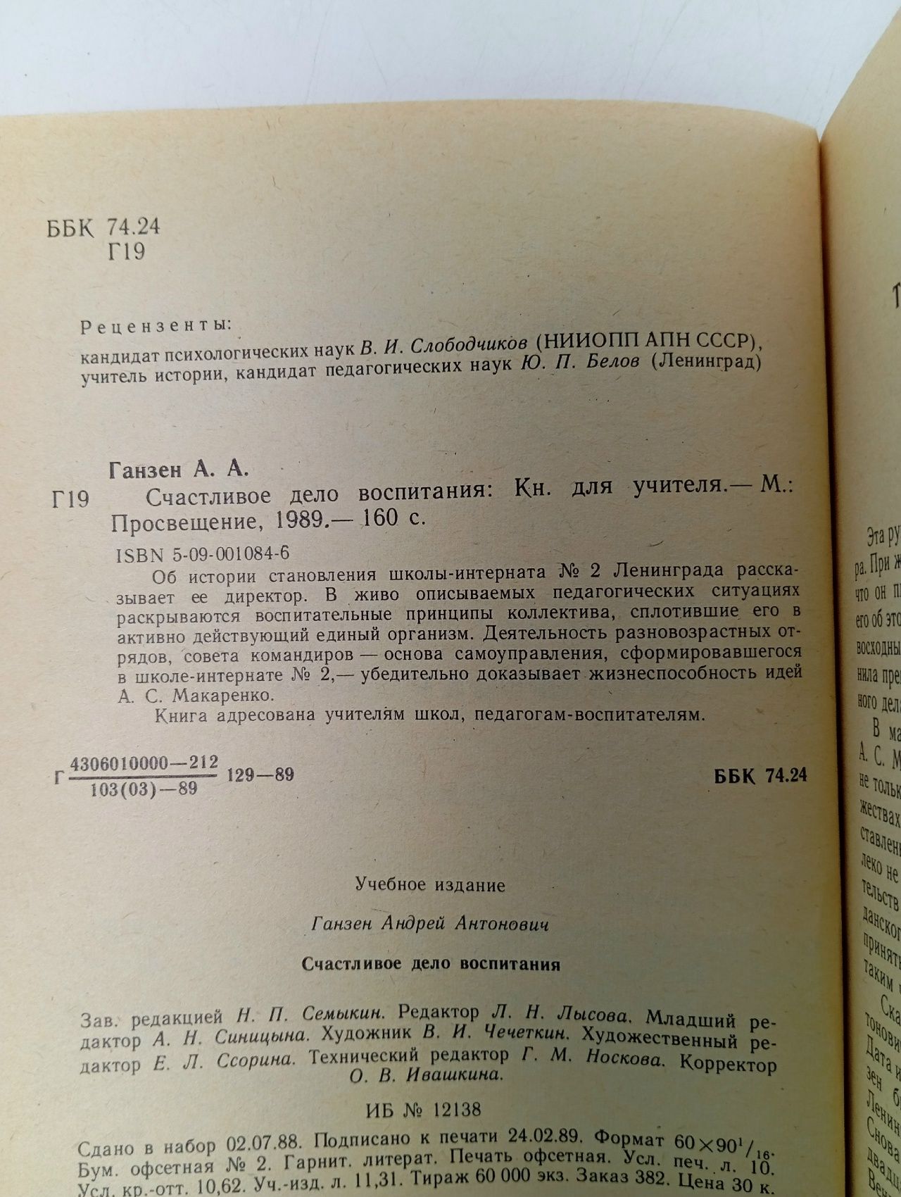 Счастливое дело воспитания Ганзен Андрей Антонович