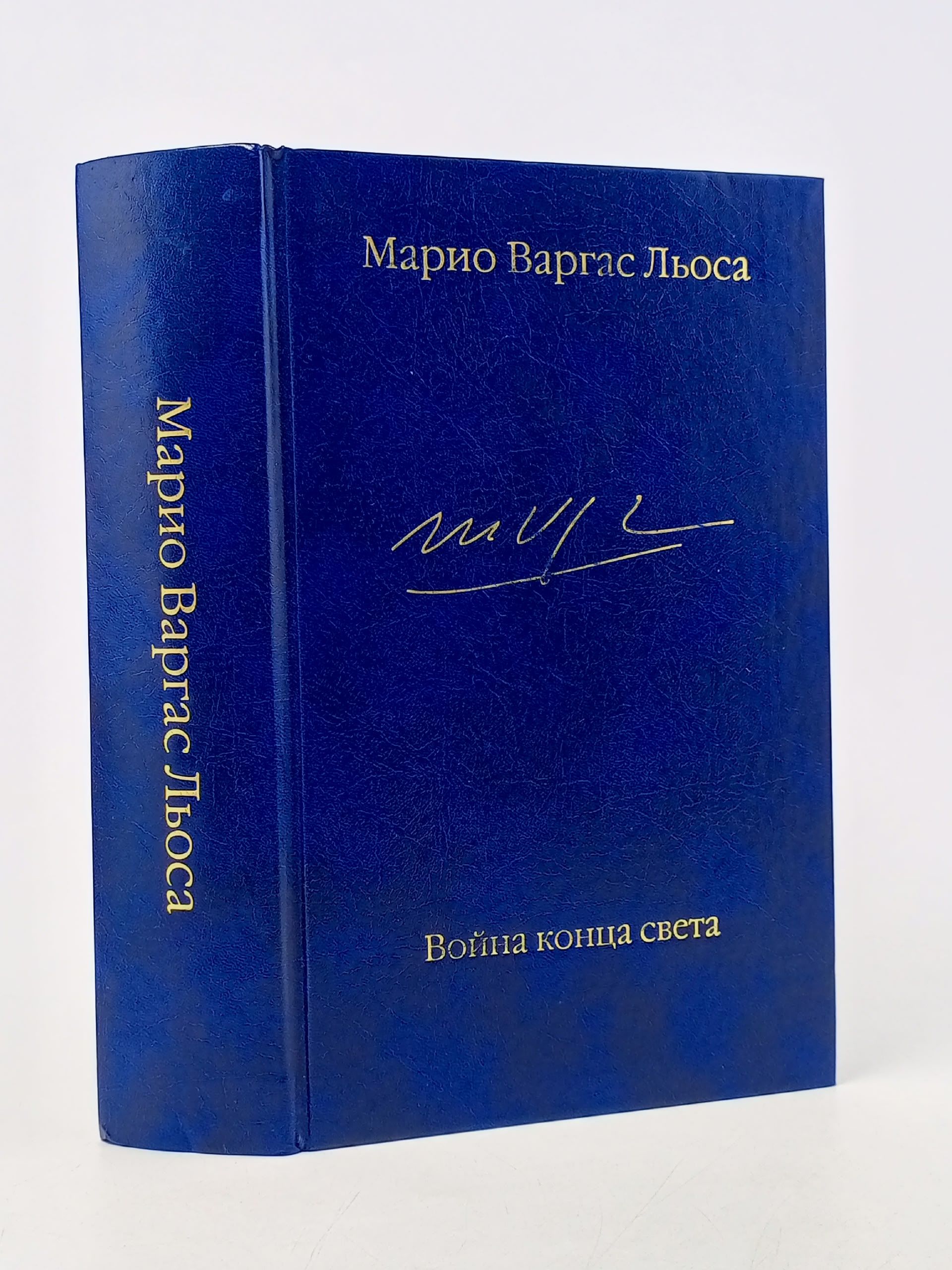 Обложка: Варгас Льоса Марио: Война конца света