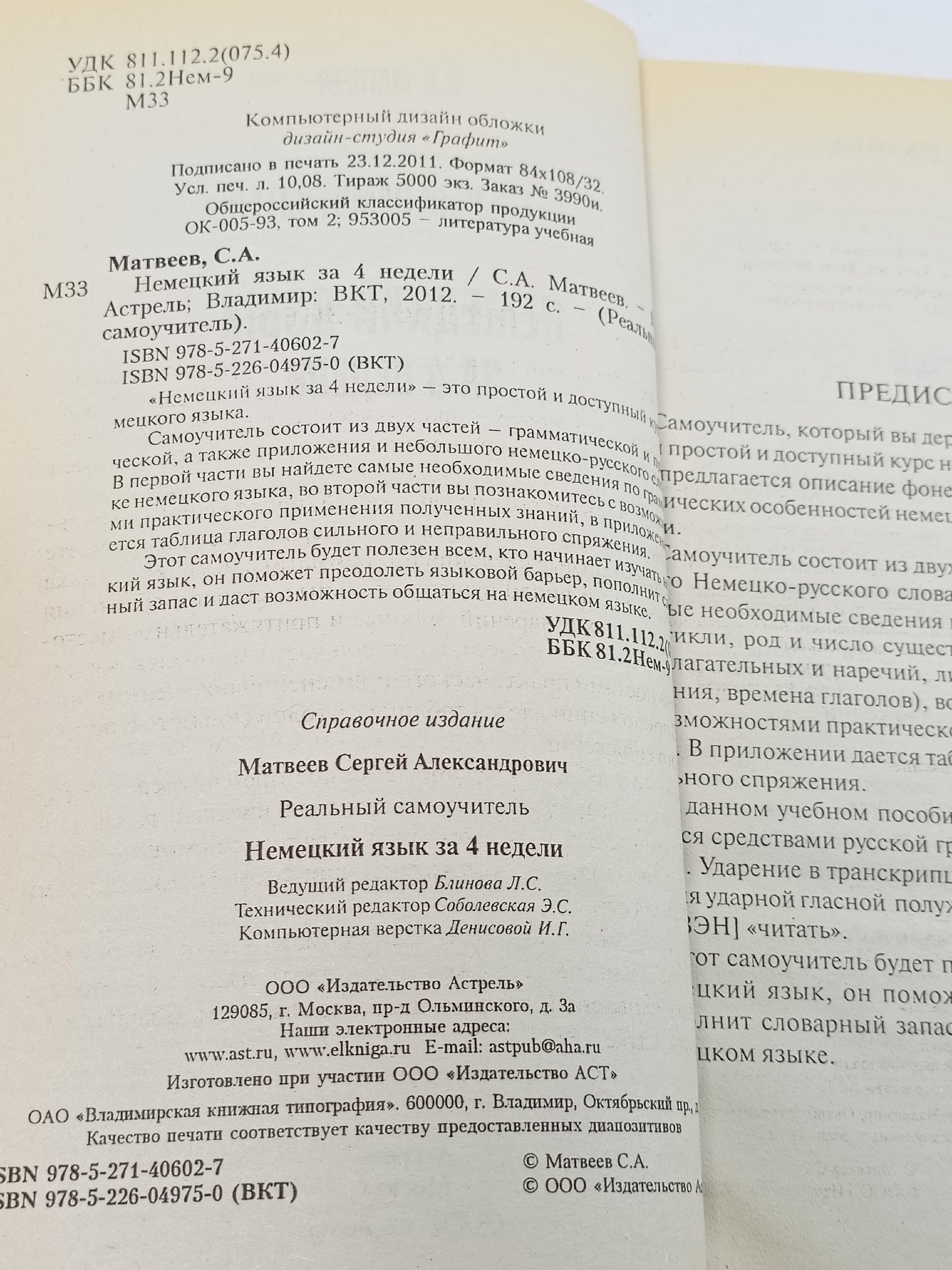 Варгас Льоса Марио: Война конца света