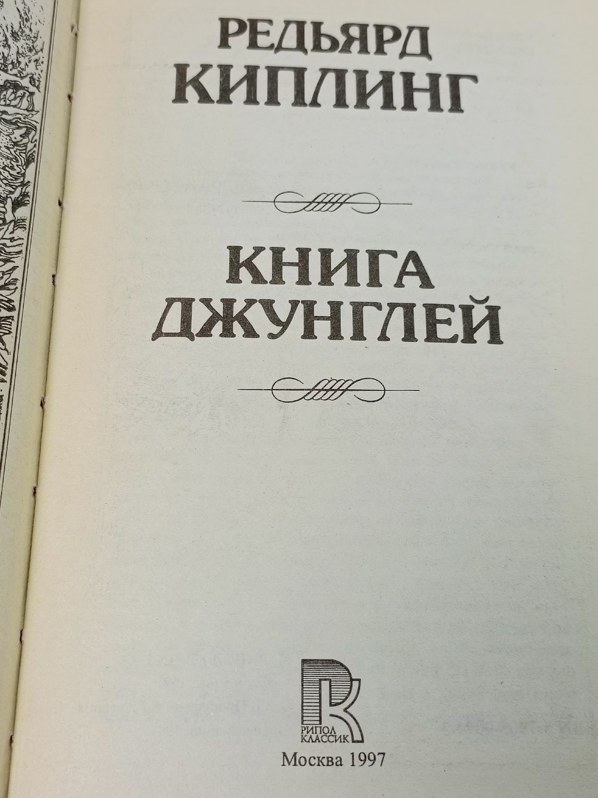 Фаворит. Том 2 Пикуль Валентин Саввич