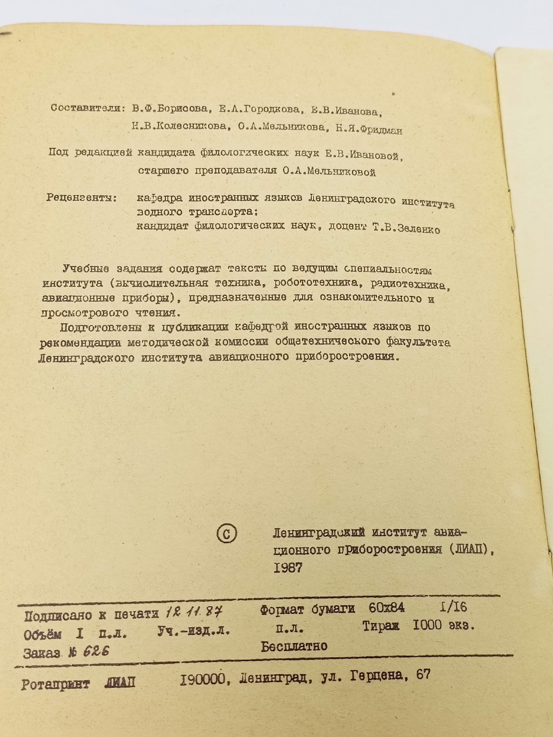 Словарь международных телекоммуникационных аббревиатур