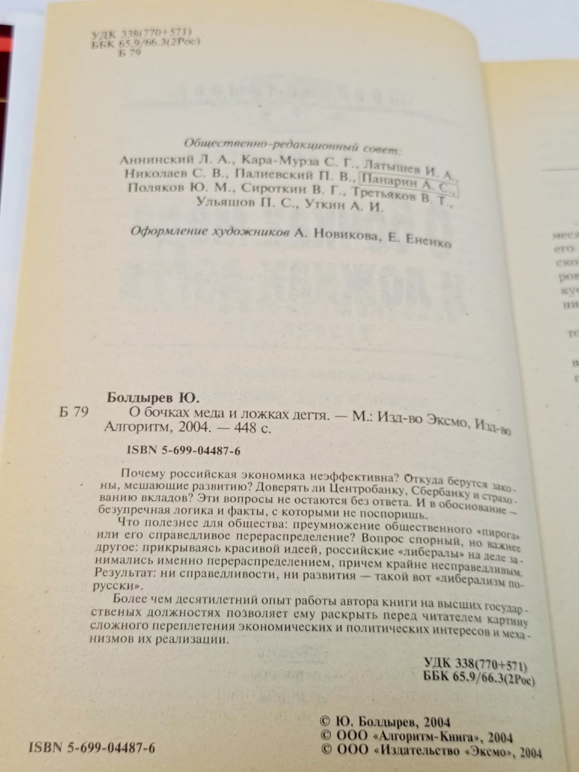 Пятисотлетняя война в России. Книга 2 Бунич Игорь Львович