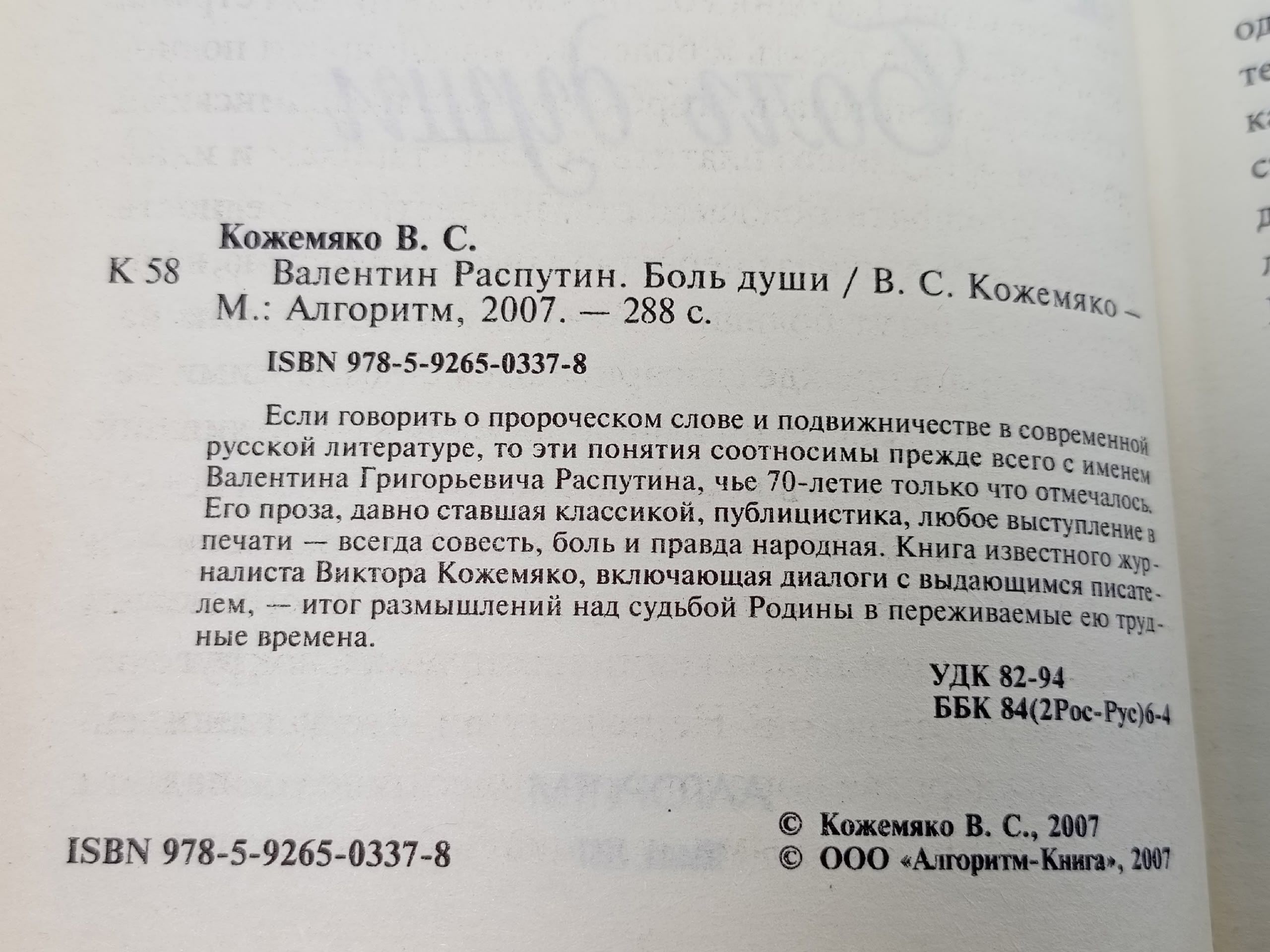 Валентин Распутин. Боль души