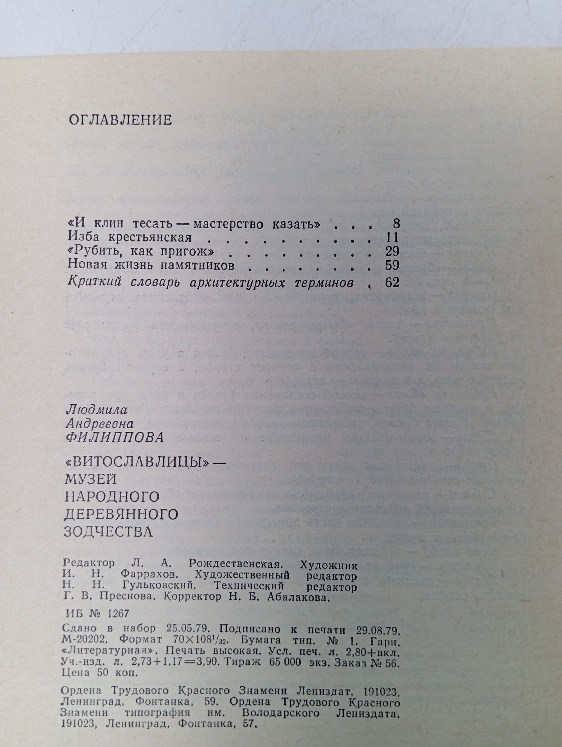 Витославлицы - музей деревянного зодчества