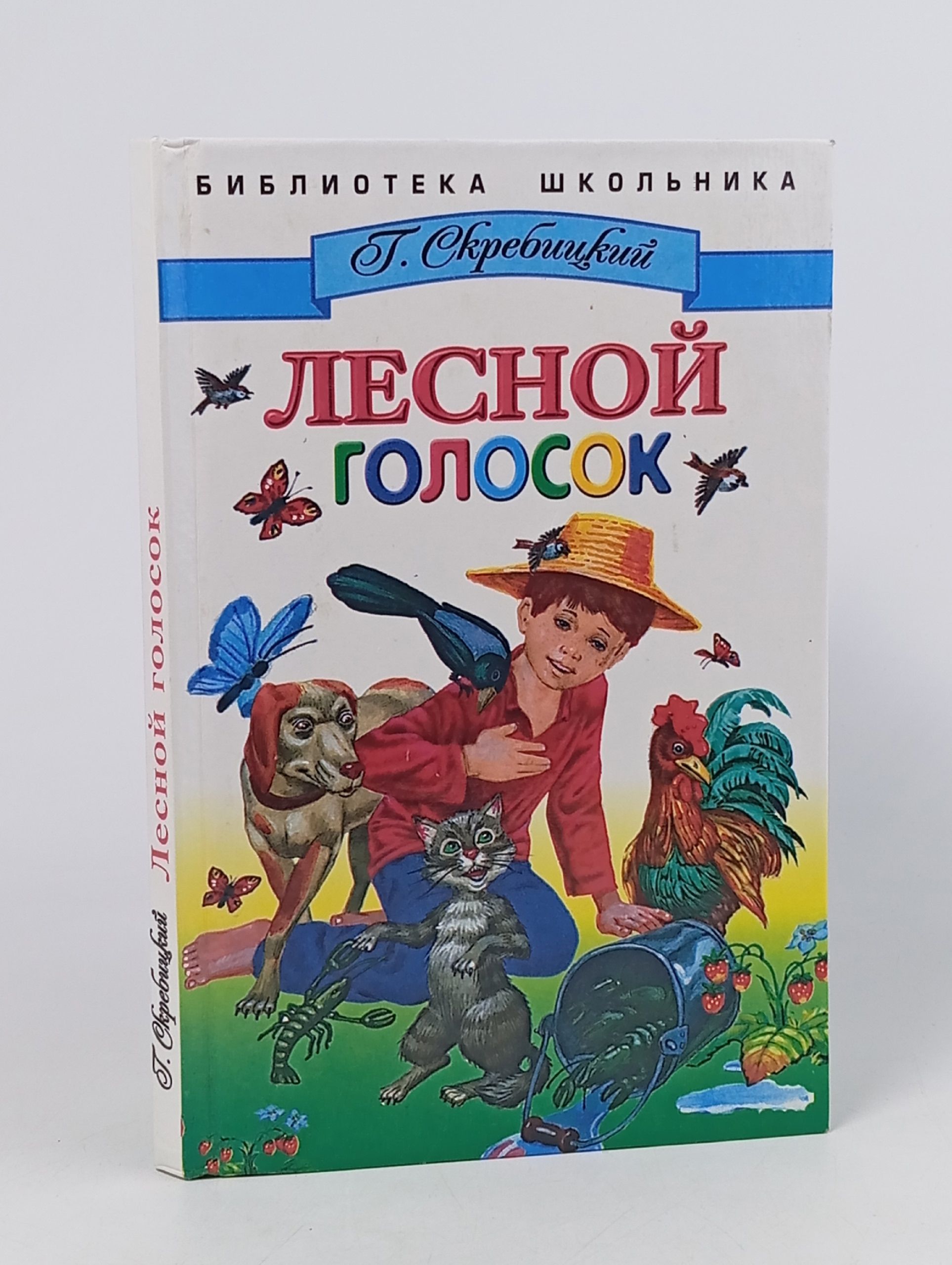 Обложка: Лесной голосок