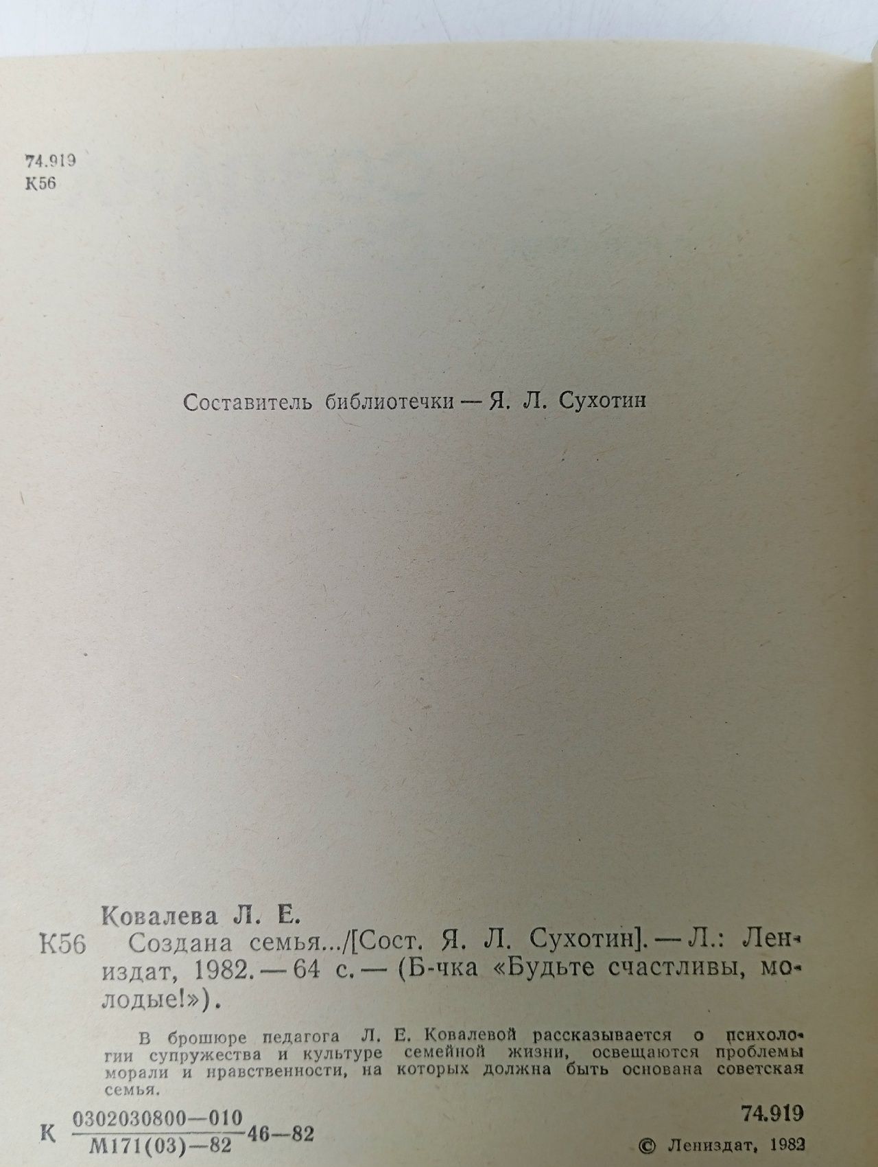 Создана семья... Ковалева Лия Евсеевна