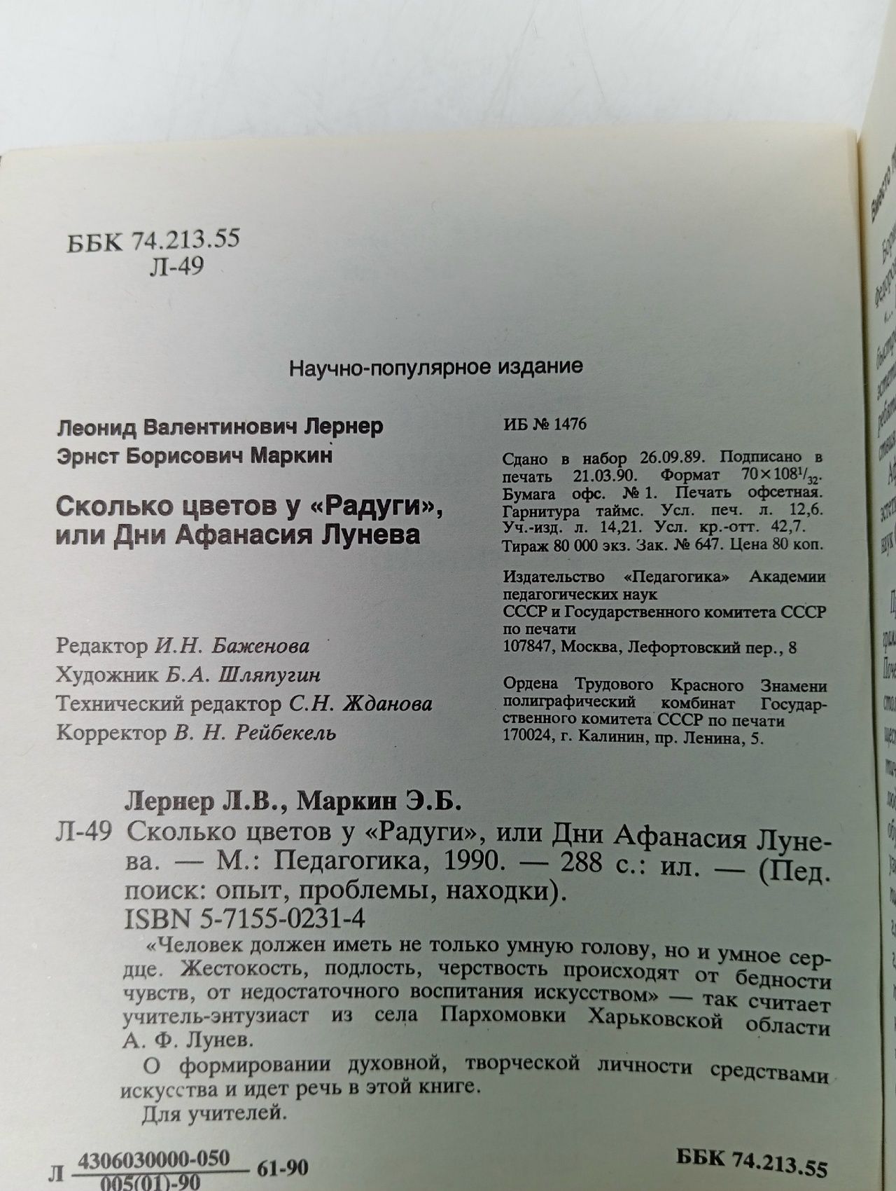 Сколько цветов у "Радуги", или Дни Афанасия Лунева Лернер Леонид, Маркин Эрнст Борисович