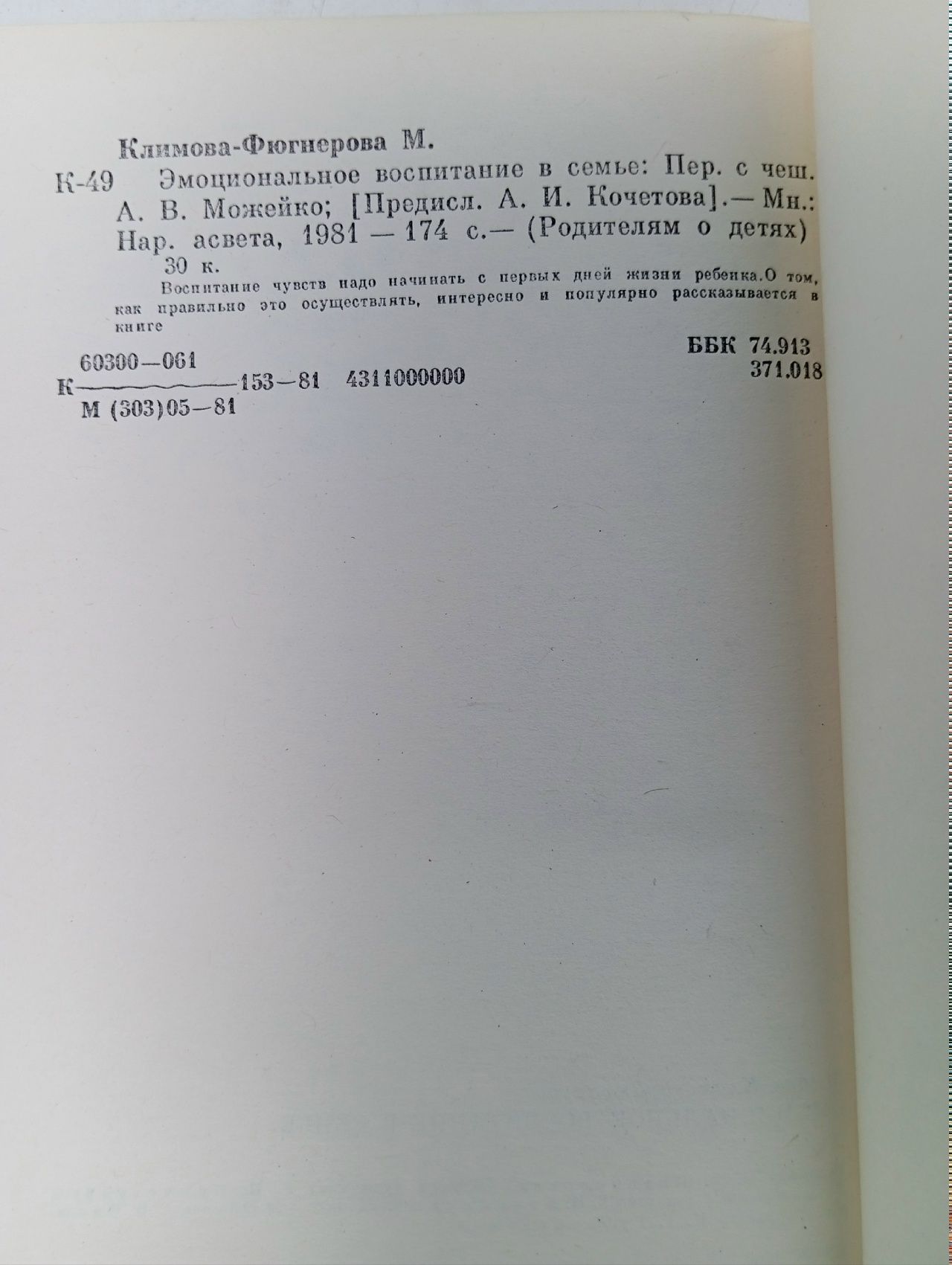 Эмоциональное воспитание в семье Климова-Фюгнерова Мирка