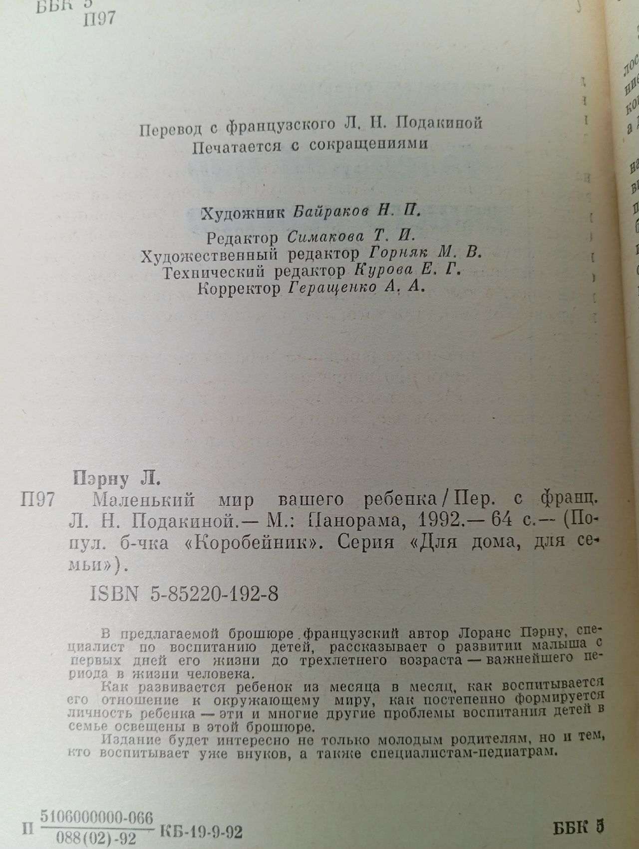 Маленький мир вашего ребенка Пэрну Лоранс