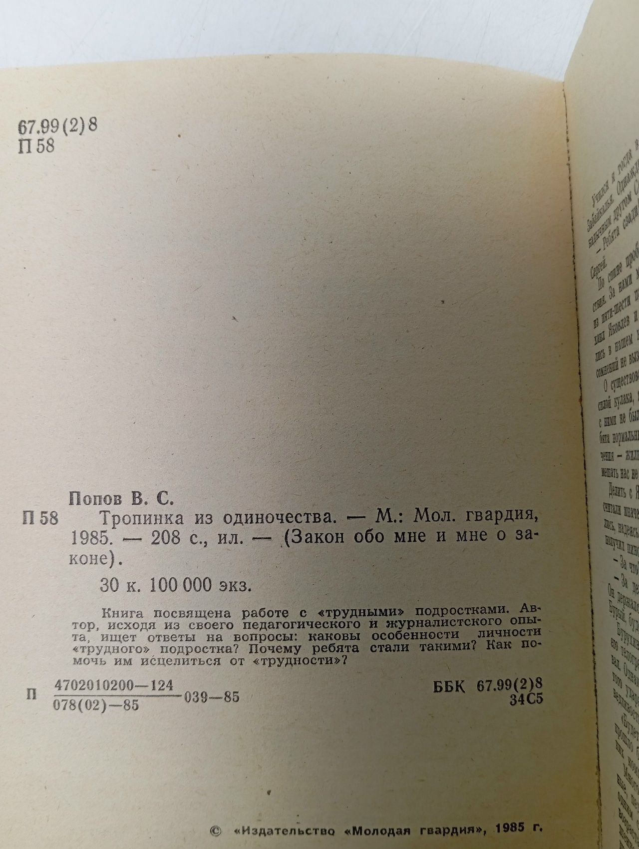 Тропинка из одиночества Попов Владимир Сергеевич