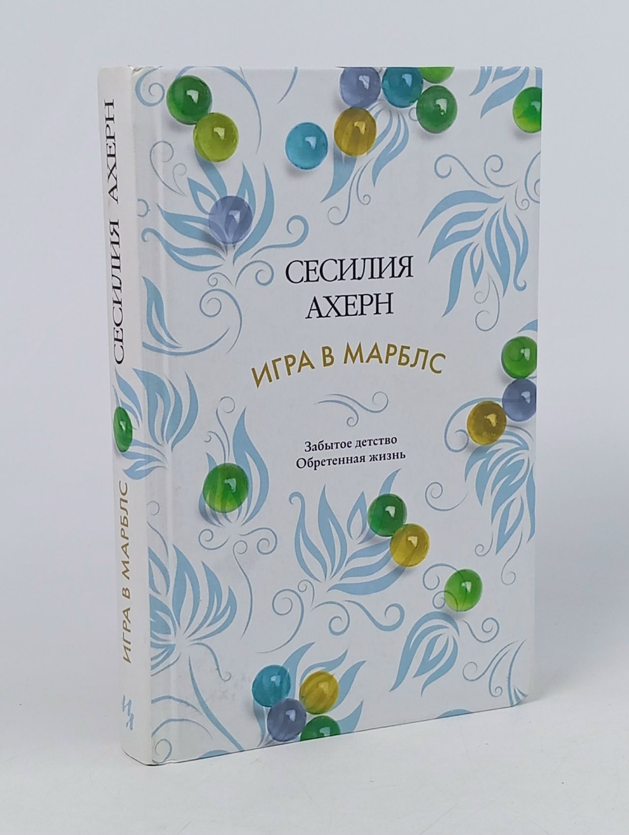 Обложка: Игра в марблс